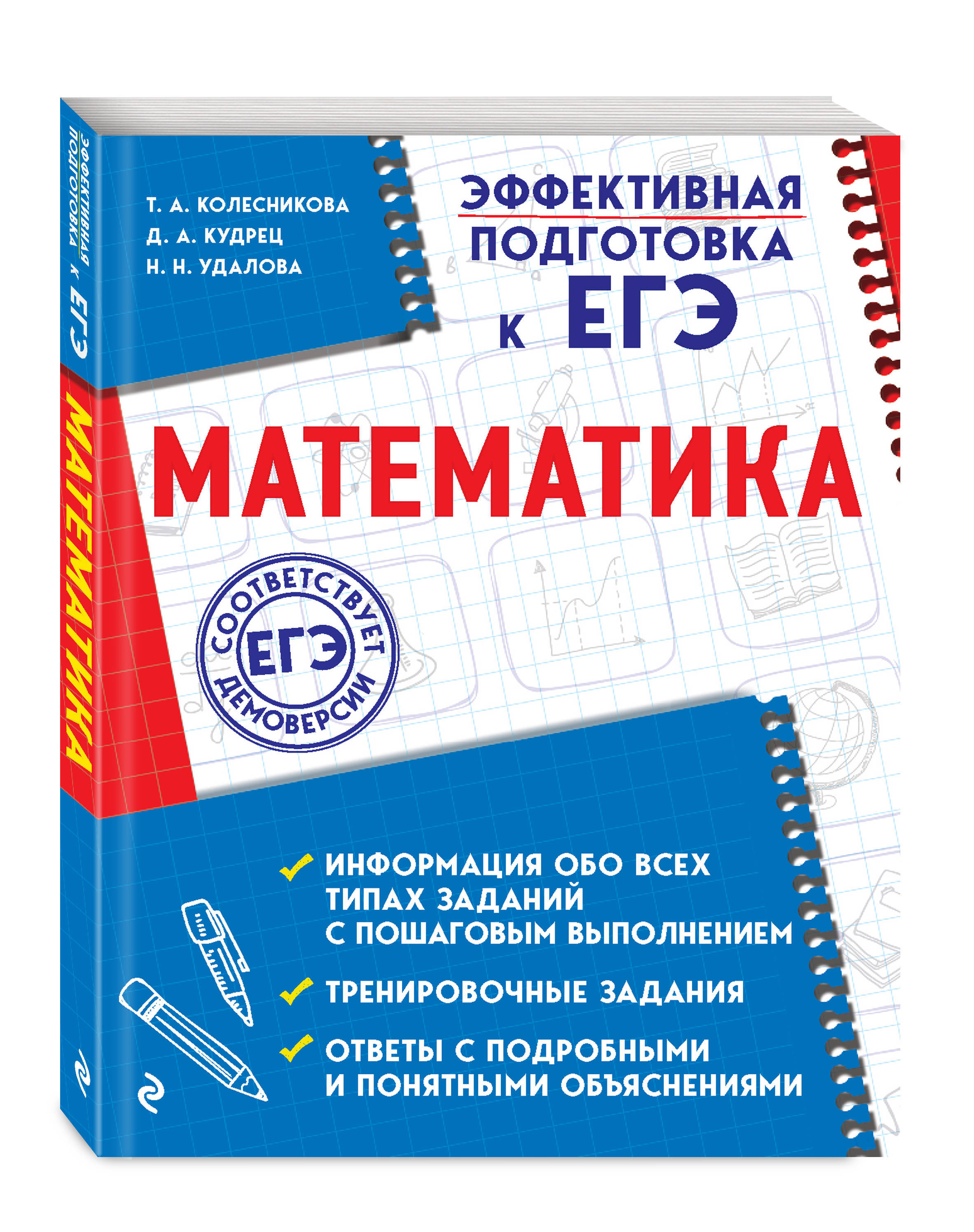 Математика. | Кудрец Дмитрий Артемович, Удалова Наталья Николаевна