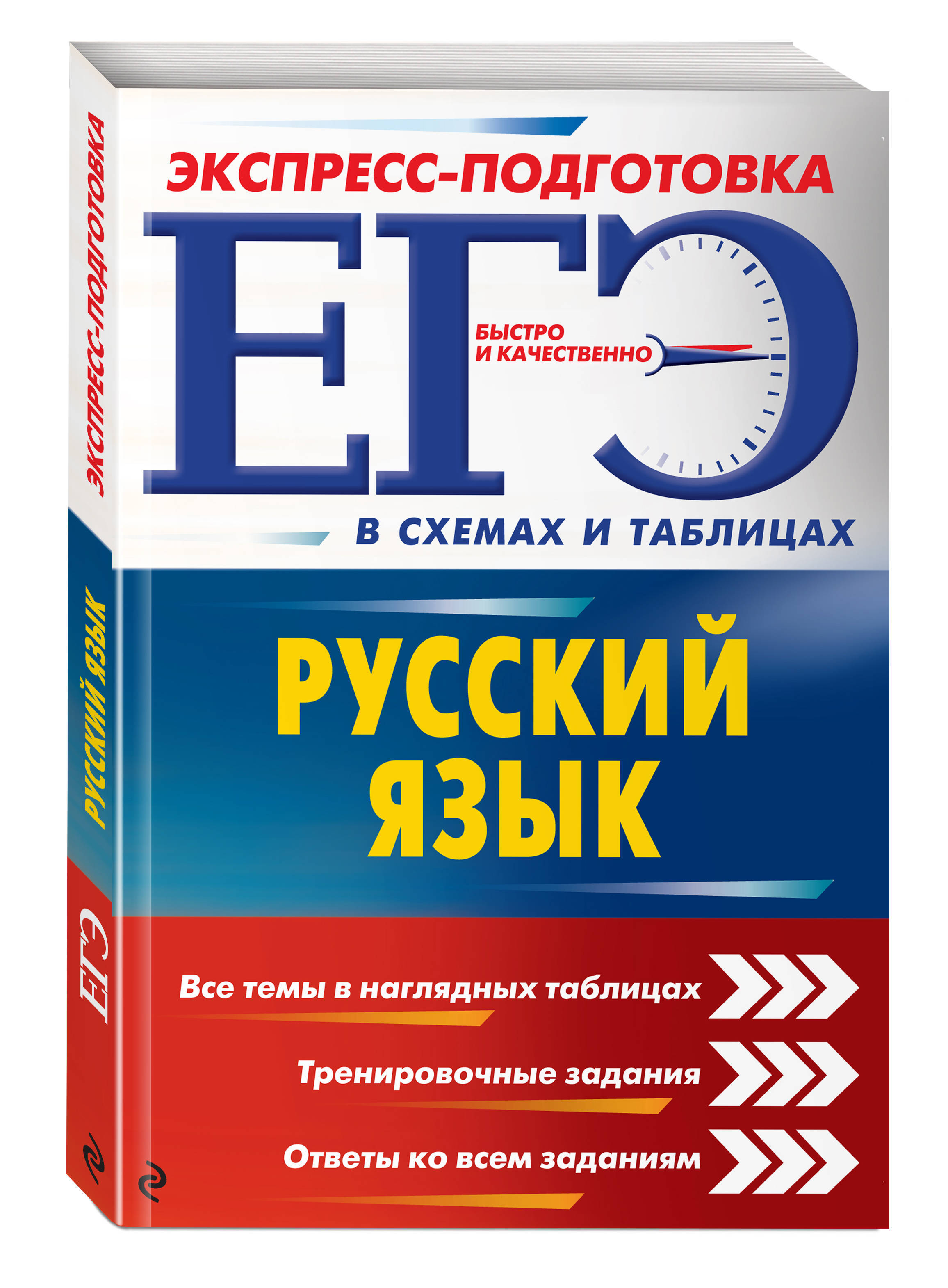 ЕГЭ. Русский язык | Ткаченко Елизавета Михайловна, Руднева Ангелина  Викторовна - купить с доставкой по выгодным ценам в интернет-магазине OZON  (624432403)