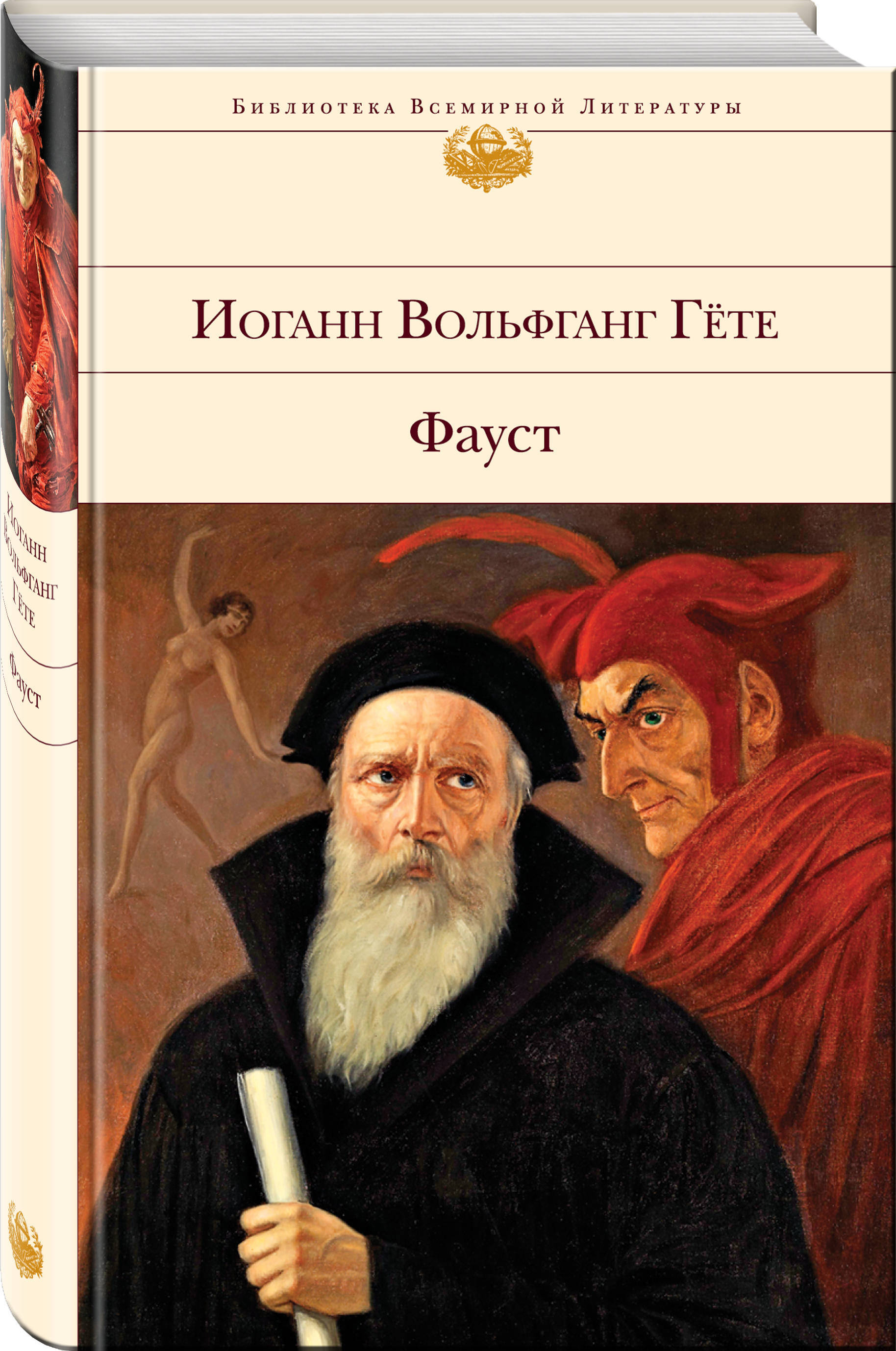 Faust книга