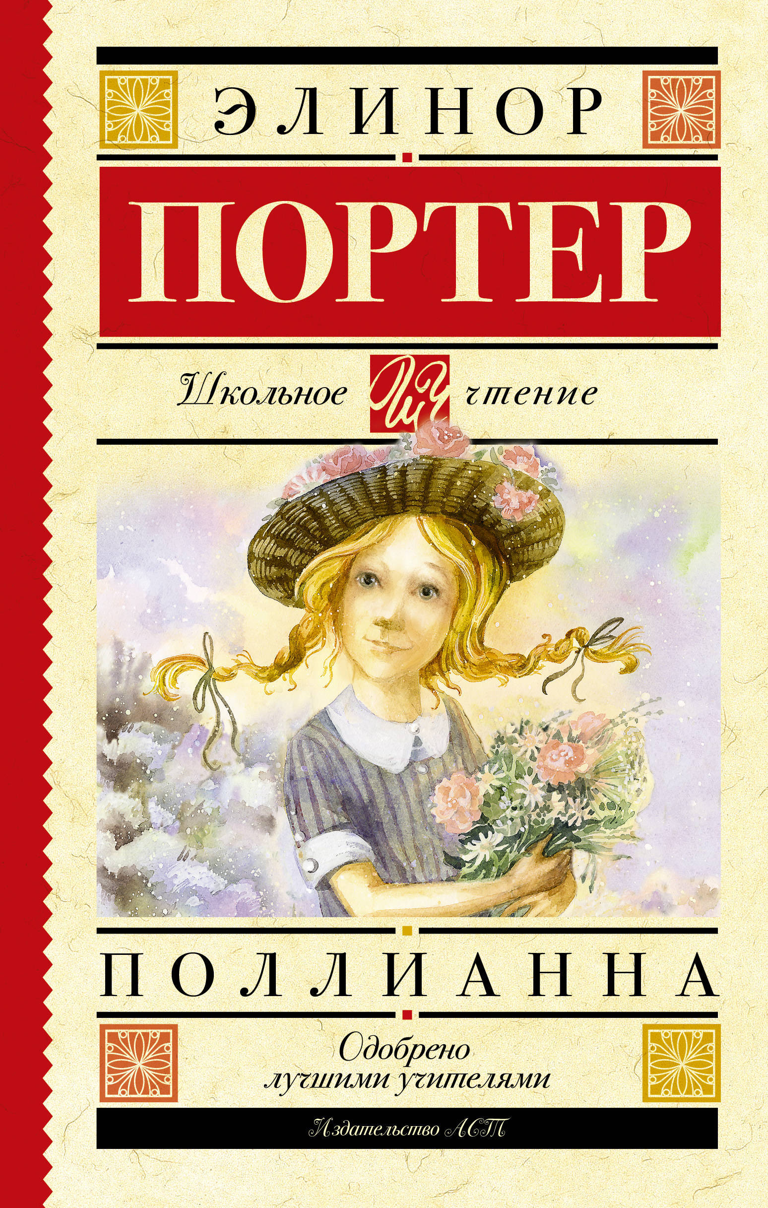 Поллианна картинки из книги