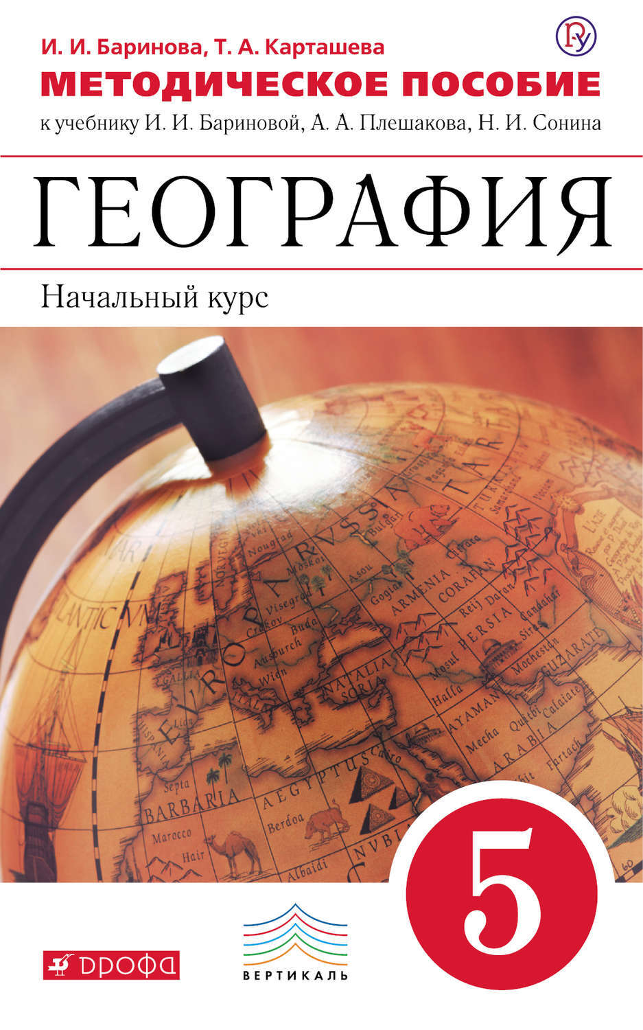 Картинка учебника географии