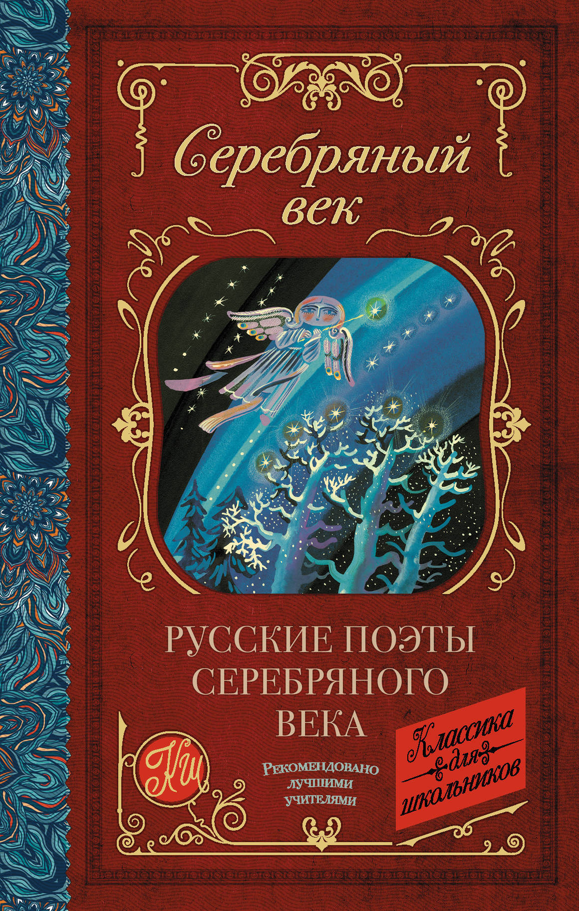 Сочинение: Николай Степанович Гумилев и эпоха Серебряного века