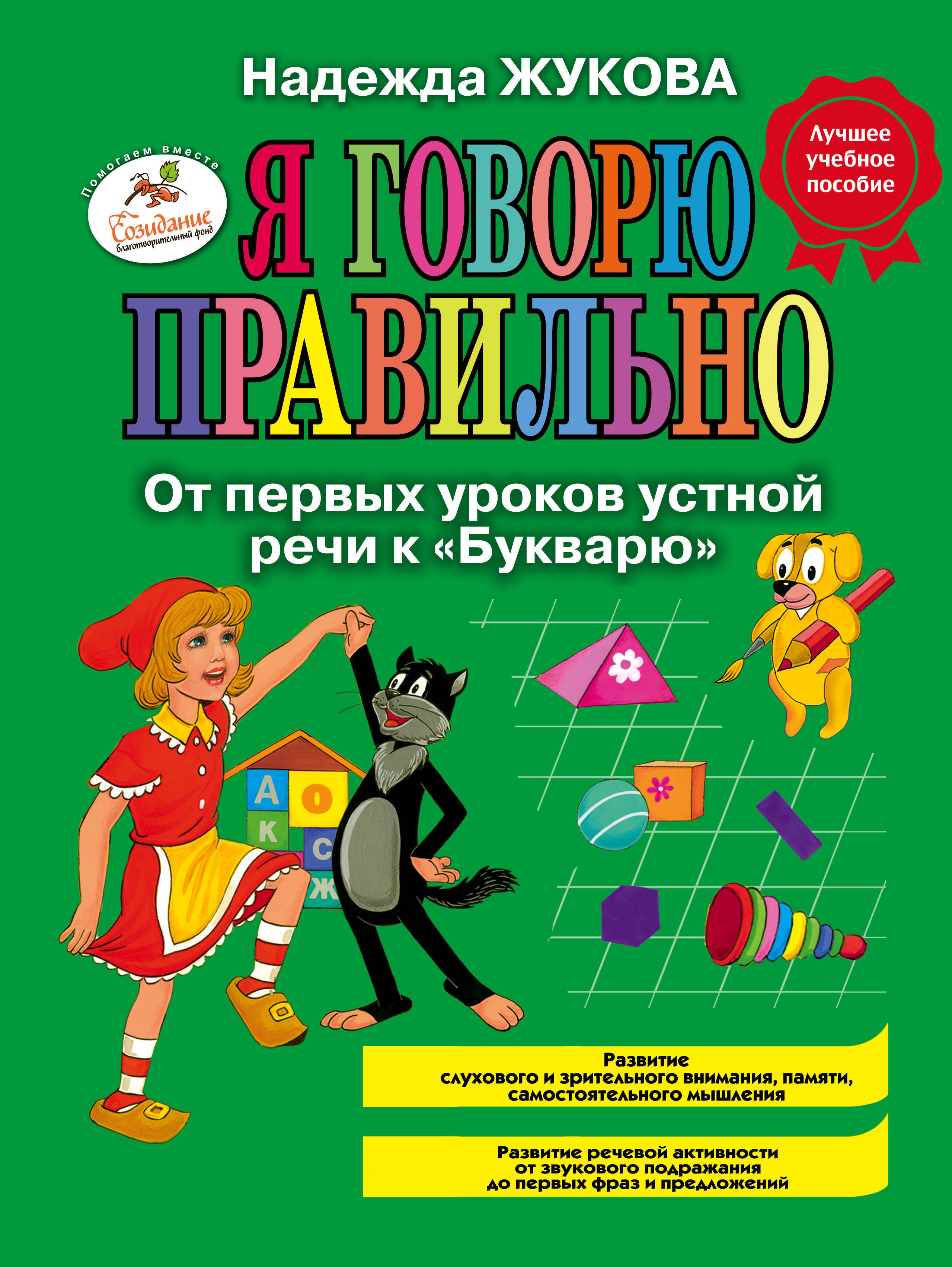 Книги по развитию речи у детей – купить книги по развитию речь у детей на  OZON по низкой цене