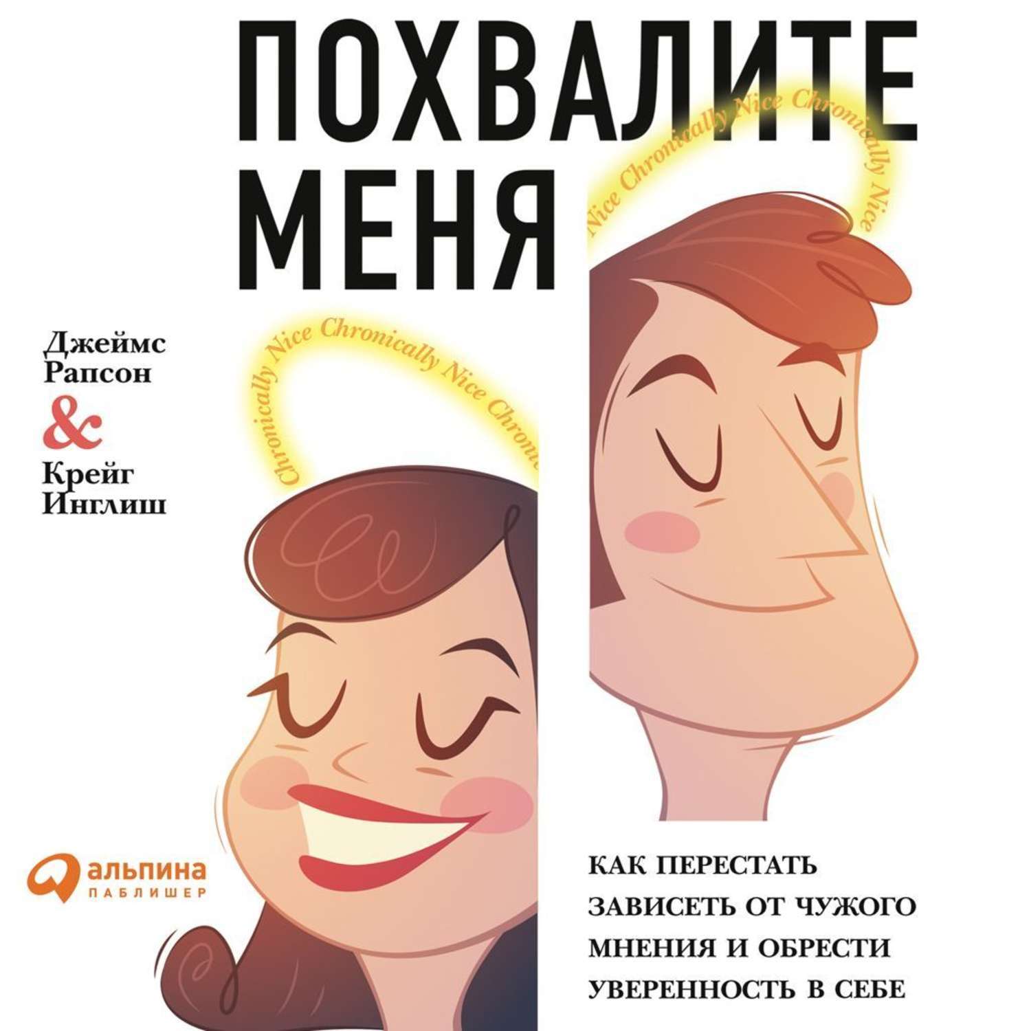 Не завишу от чужого. Похвали меня книга. Не зависеть от чужого мнения.