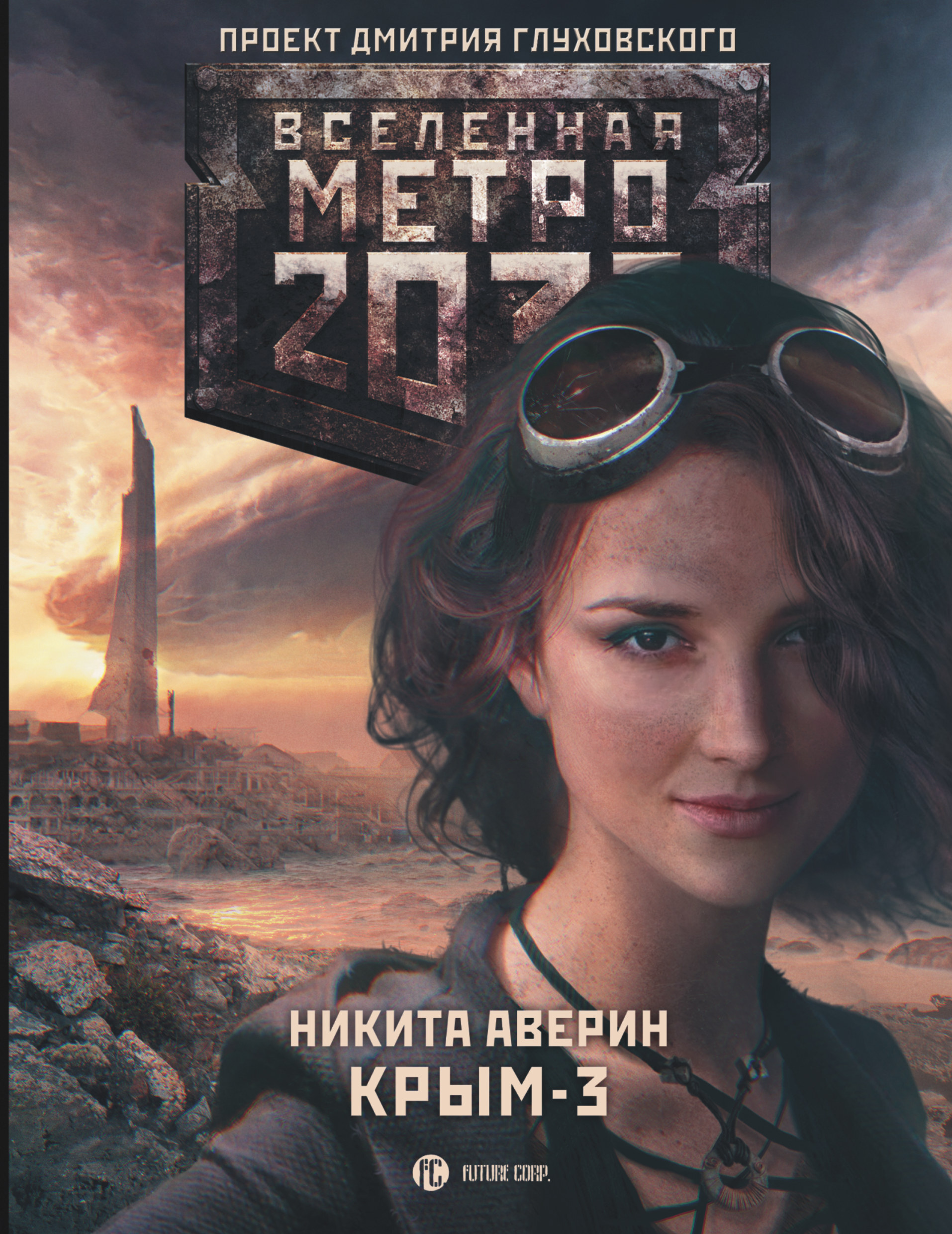 Метро книга