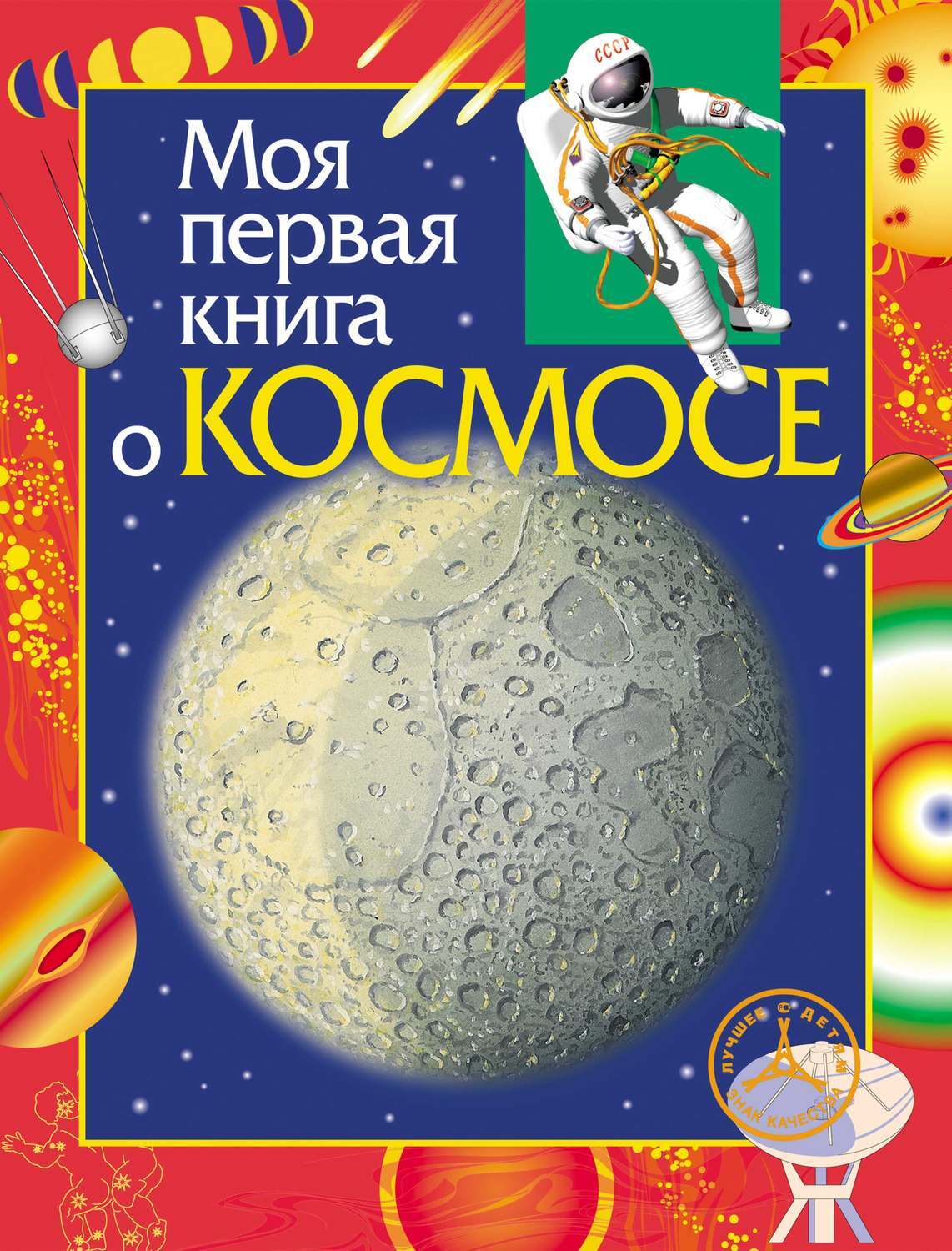 Книги для проекта по астрономии