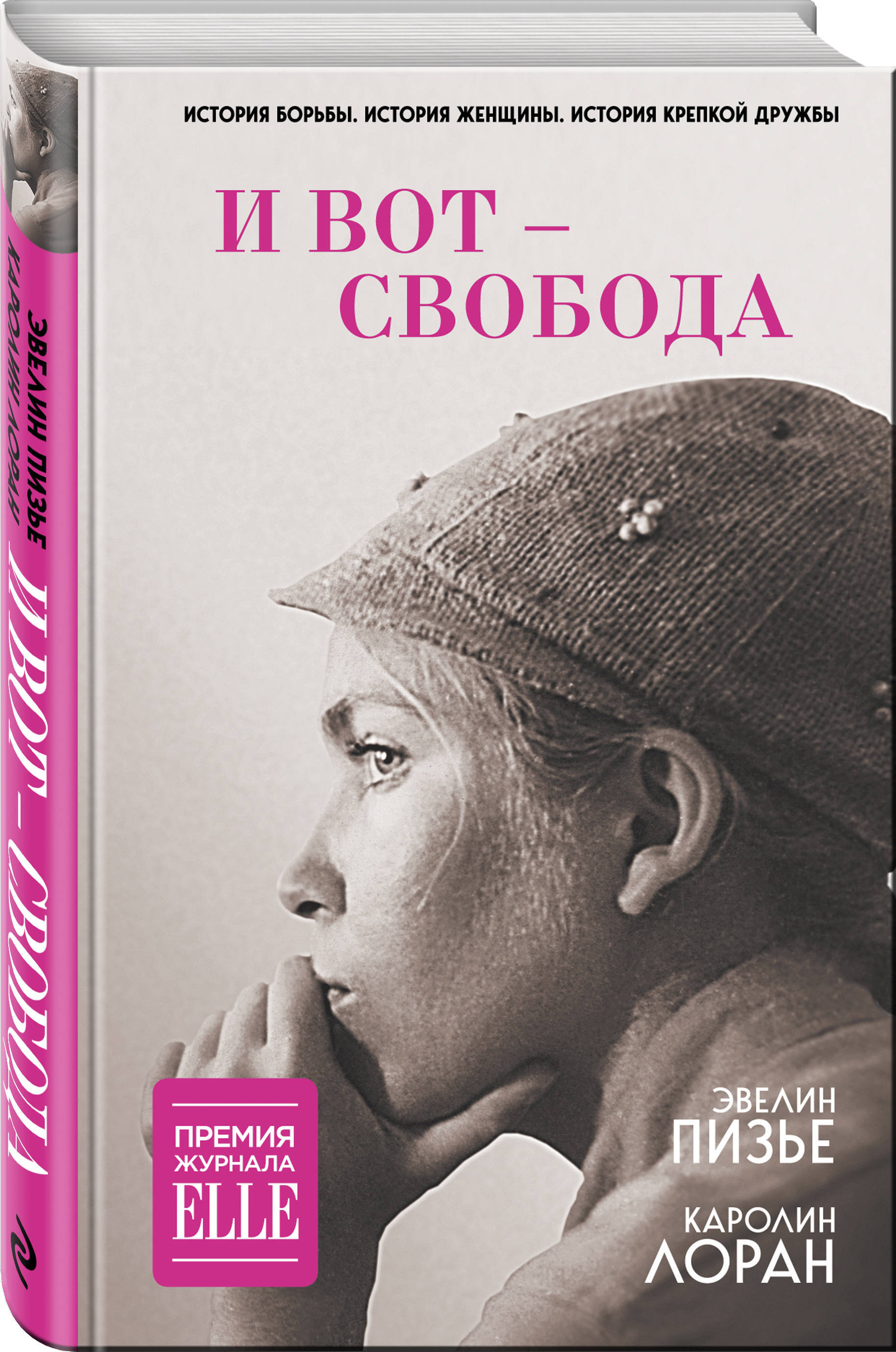 Книга Свобода Быть Собой Купить