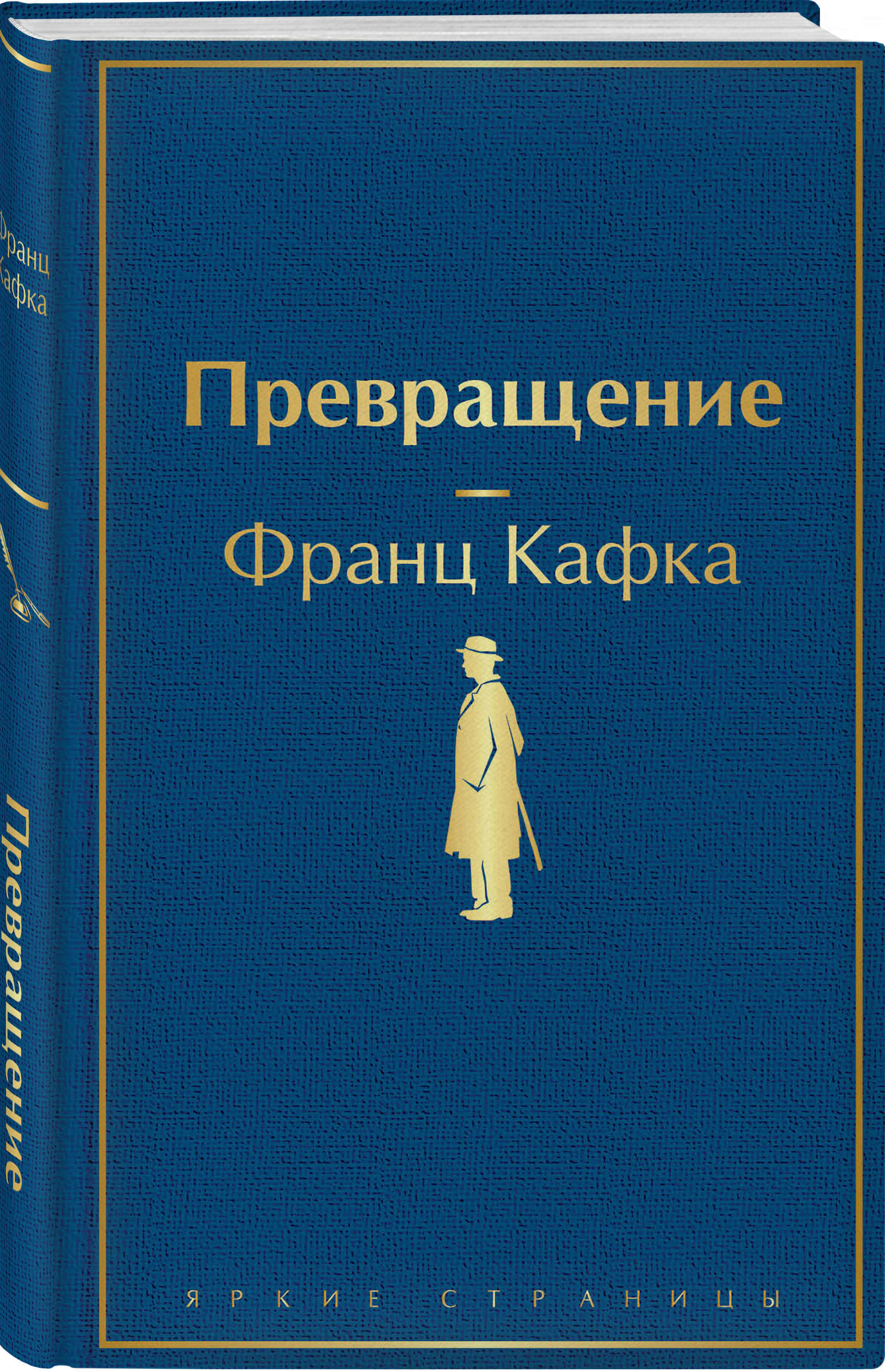 Кафка превращение. Кафка превращение книга. Превращение Франц Кафка книга. Превращение Франц Кафка книга обложка. Превращение Франц Кафка книга книги Франца Кафки.