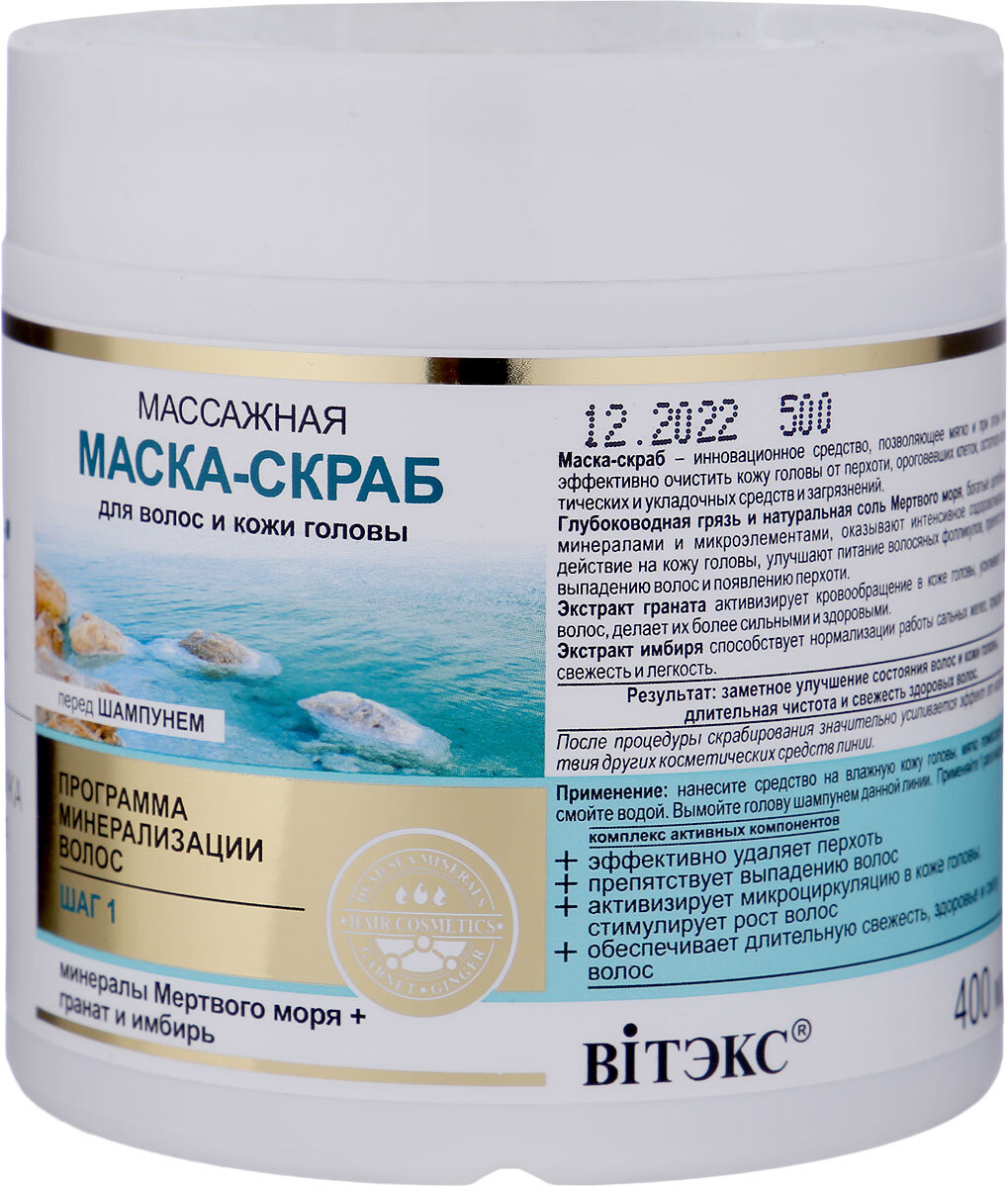 Скраб от перхоти. Pharmacos Dead Sea маска-скраб массажная для волос и кожи головы 400мл.