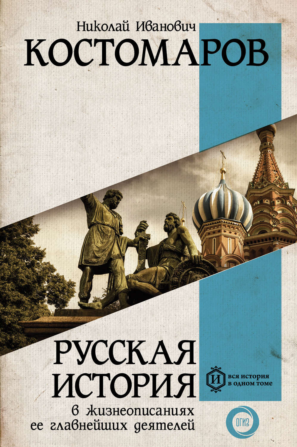 Цифровая книга "Русская история в жизнеописаниях ее главнейших деятелей ...