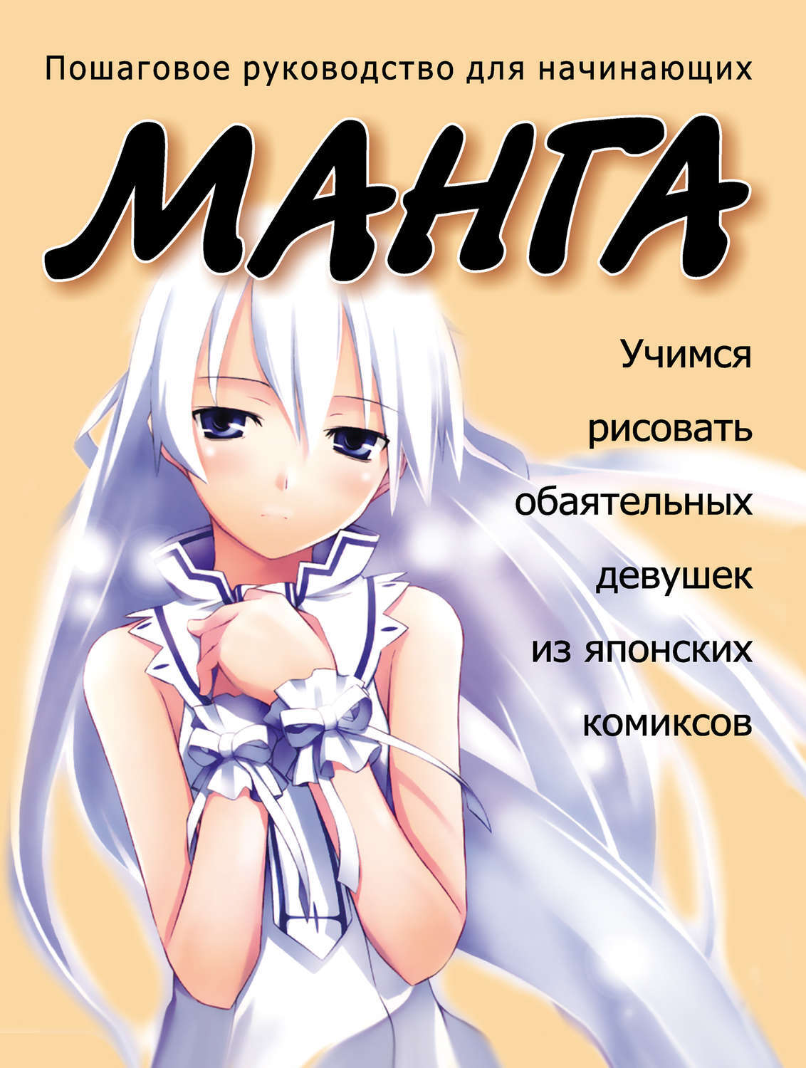 Книга Манга аниме