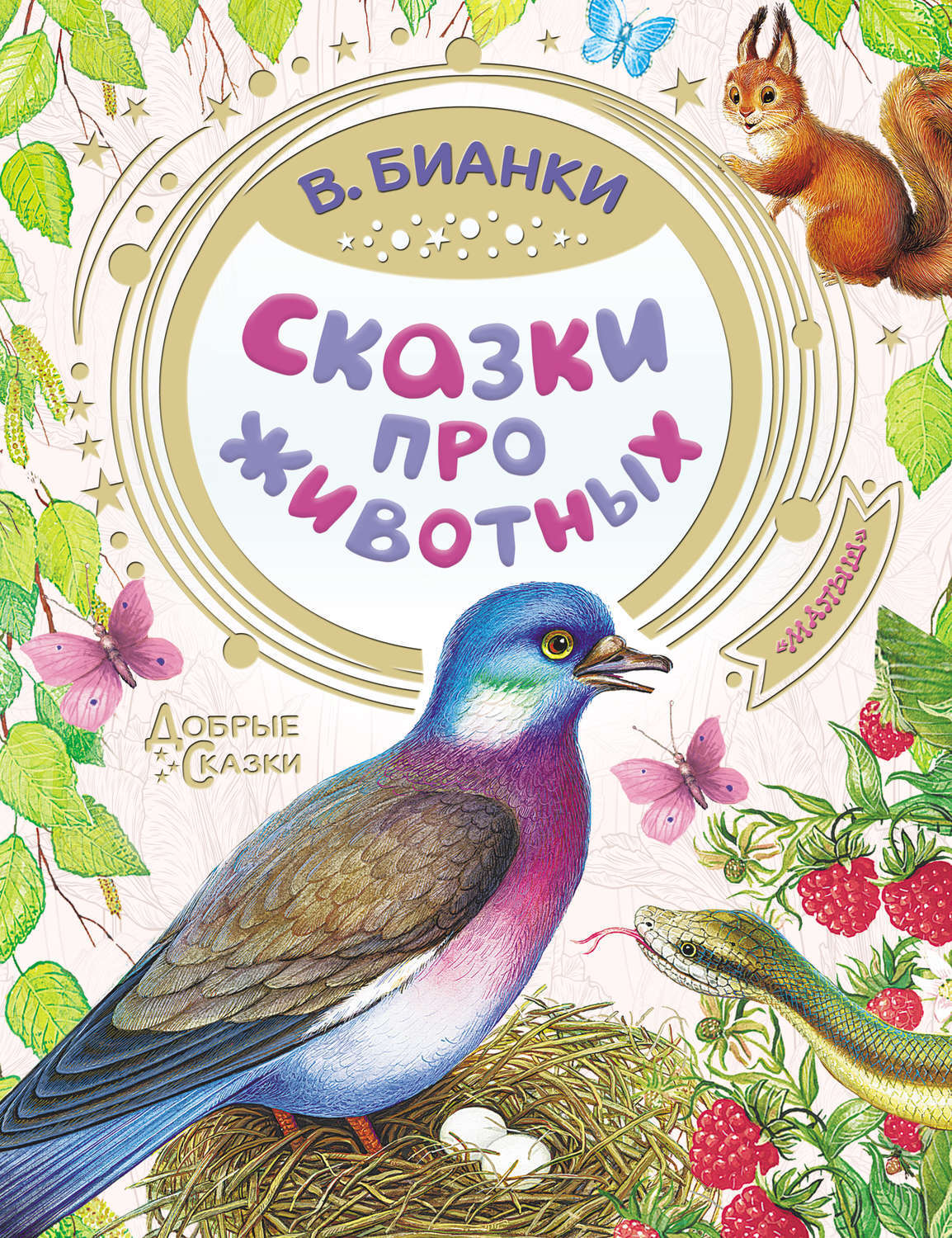 Детские книжки про животных