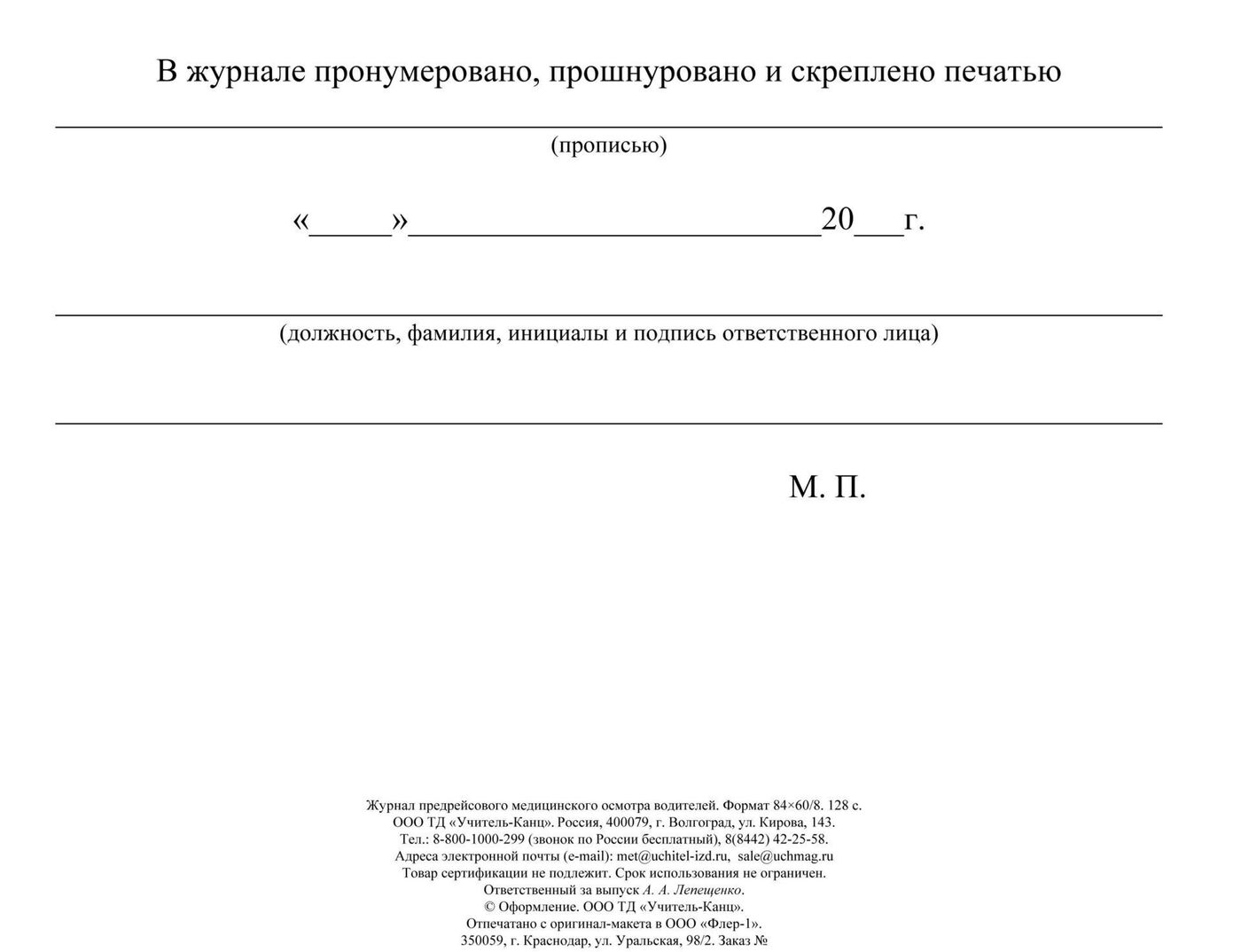 Образец приказа о проведении медицинского осмотра водителей