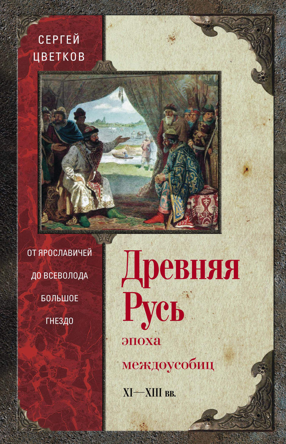 Книги древней Руси