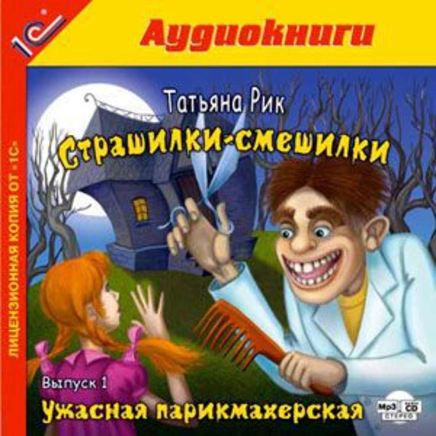 Аудиокнига машины страшилки