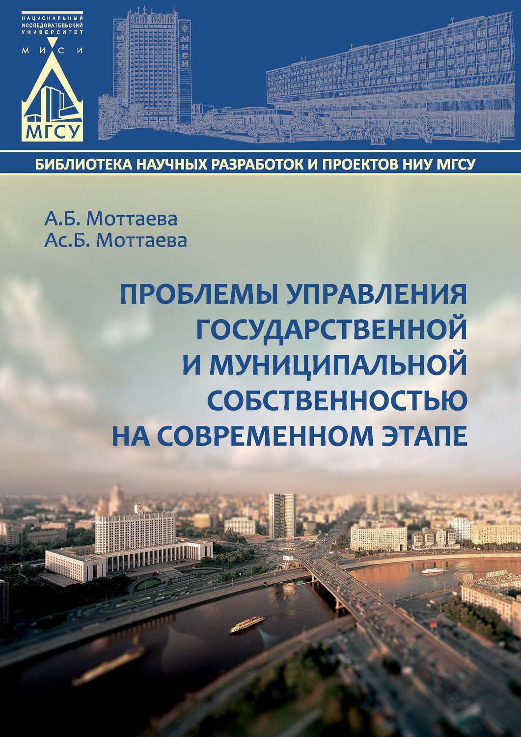 Управление государственной и муниципальной собственностью. Моттаева Асият Бахауовна. Моттаева а.б..