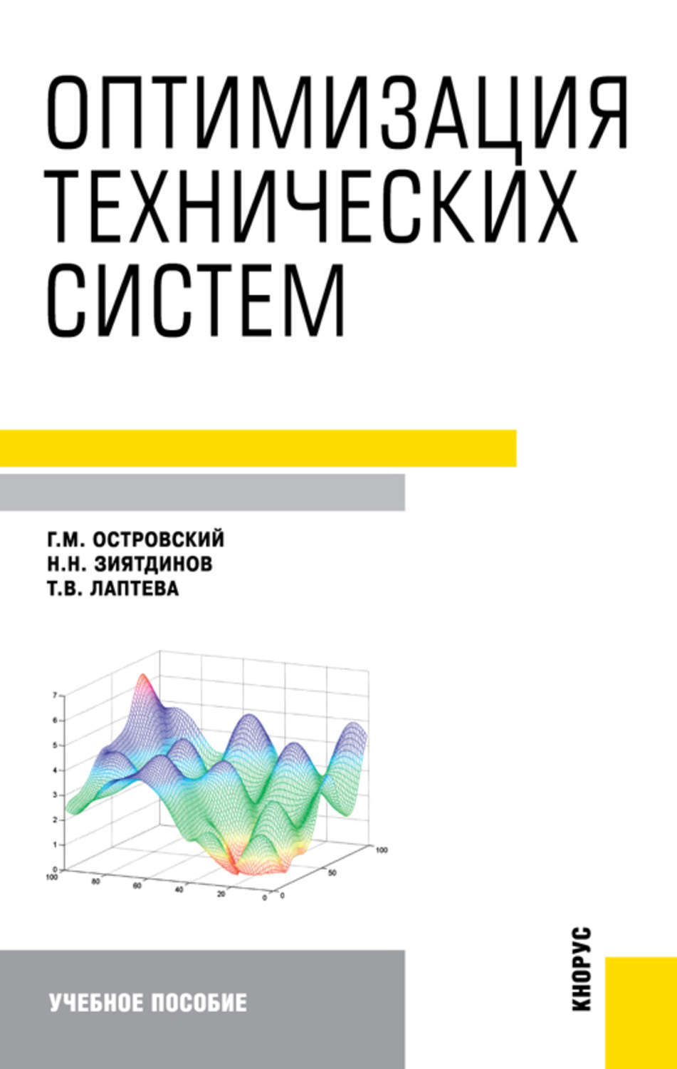 Оптимизация технической системы