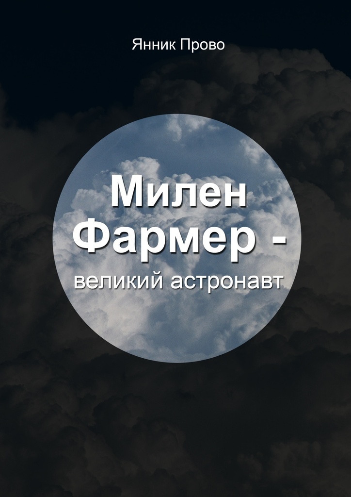 Милен Новые Песни 2022 Года