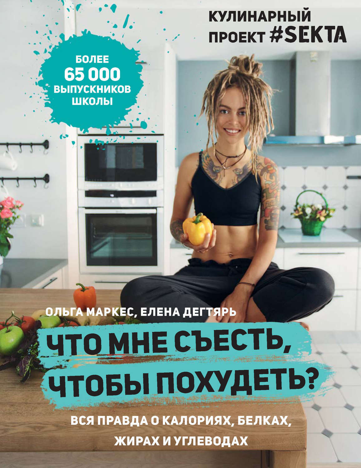 Что мне съесть чтобы похудеть ольга маркес за неделю