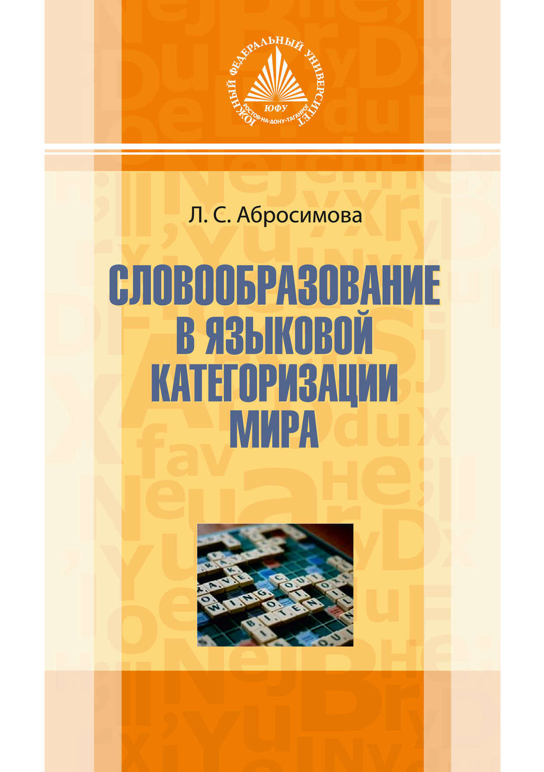 Языковая картина мира л вайсгербер