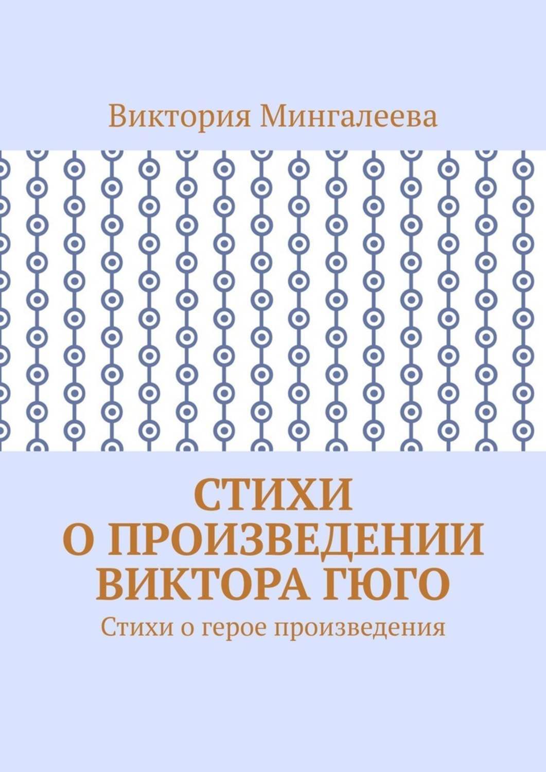Произведение викторов