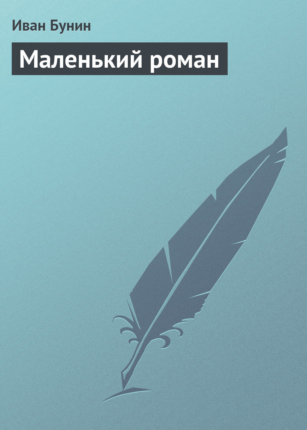 Аудиокниги маленькие рассказы. Аудиокниги маленькие рассказы