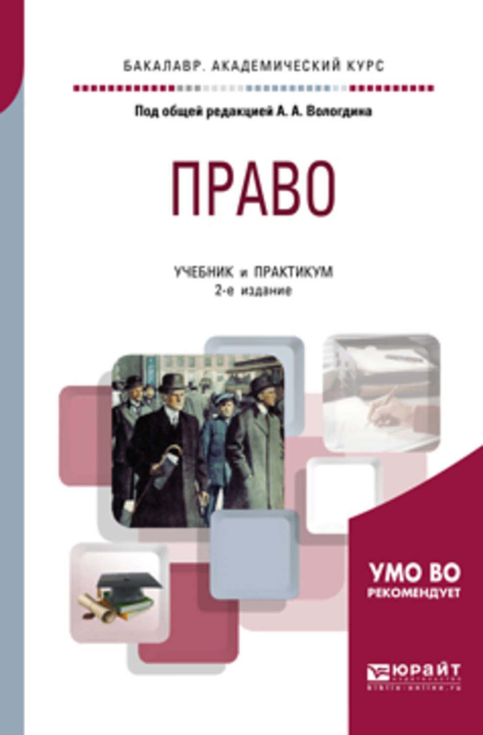 И доп под ред в. Цифровое право книга. Право учебник. Цифровое право. Учебник. Вологдин Александр Анатольевич.