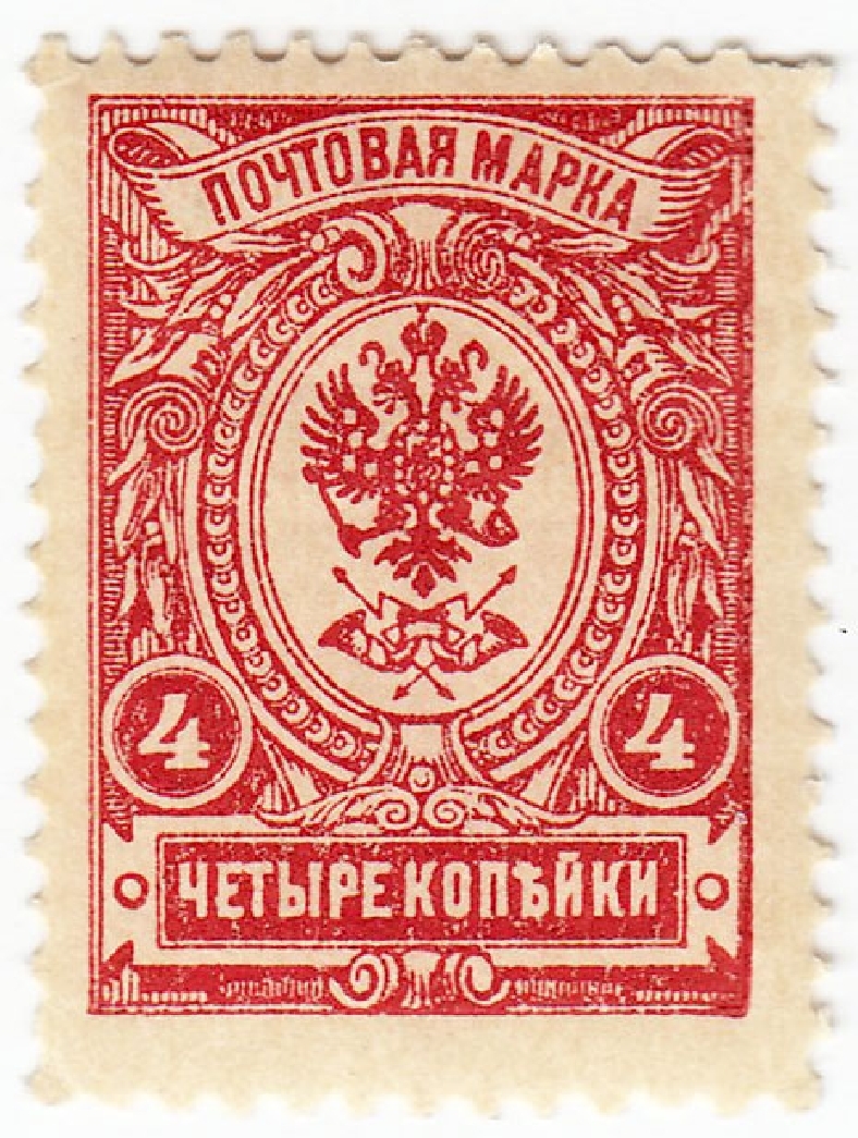 1 марка апрель 1917 года фото бумажная