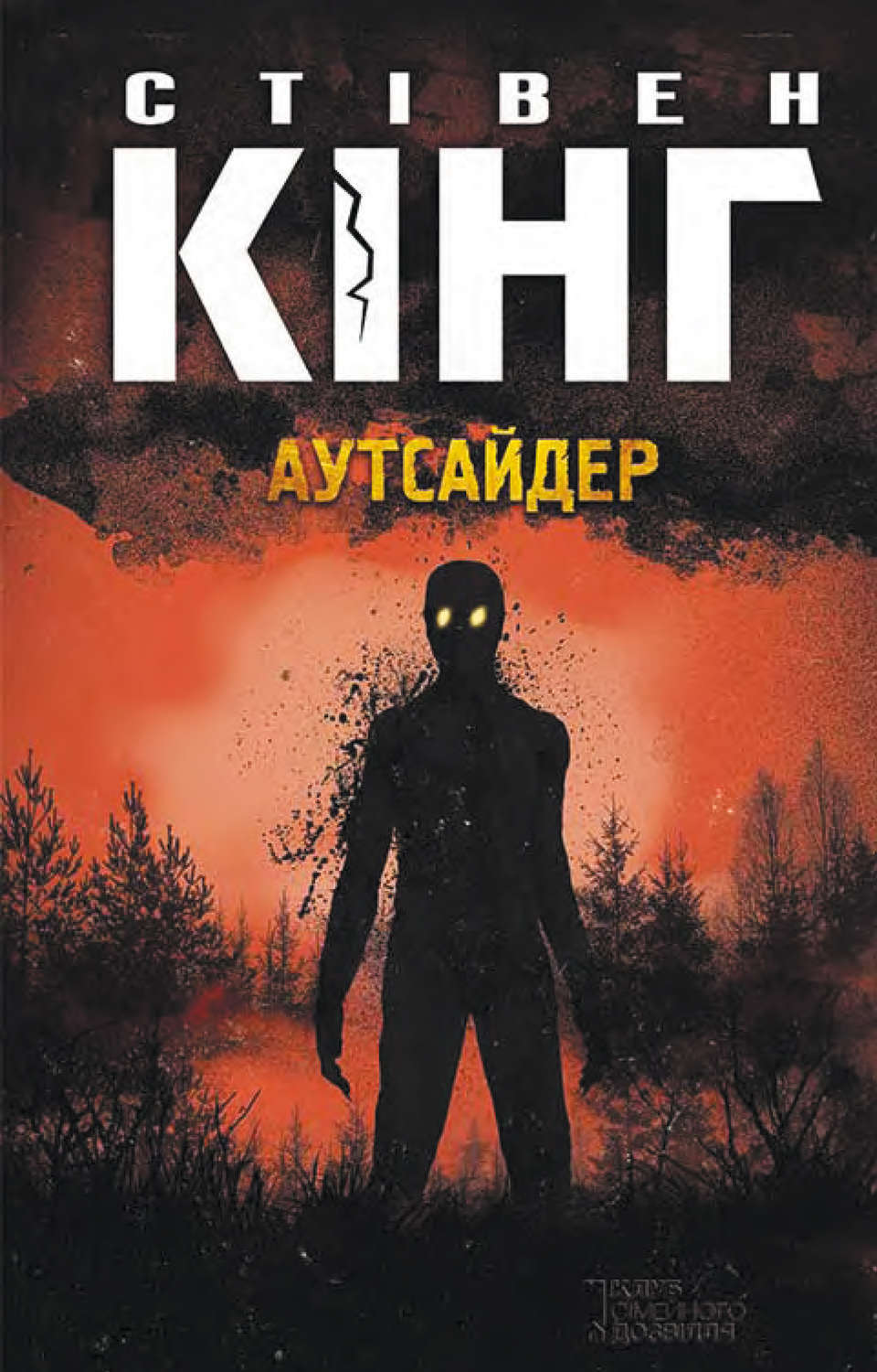 Аутсайдер - купить с доставкой по выгодным ценам в интернет-магазине ...