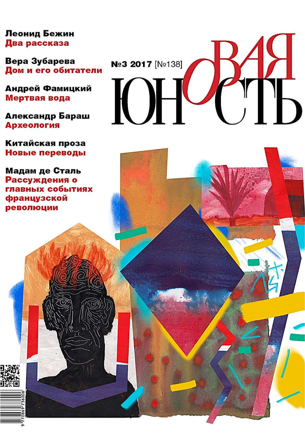 2016. Нова юность. Избранное. Новая юность. Нова юность.