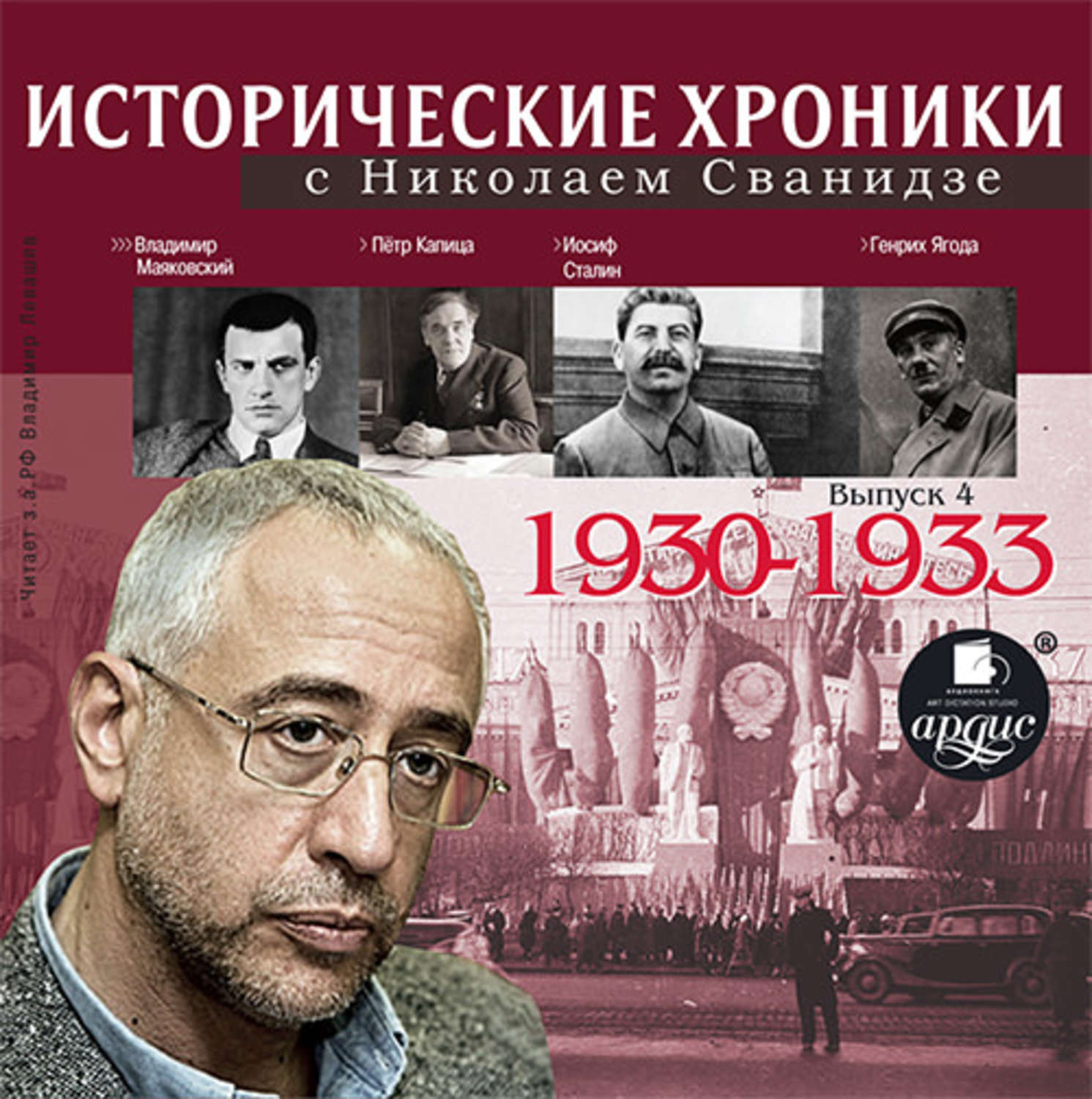 Исторические хроники. Исторические хроники с Николаем Сванидзе. Николай Сванидзе исторические хроники 1975. Исторические хроники с Николаем Сванидзе 1949. Исторические хроники с Николаем Сванидзе телепередача логотип.