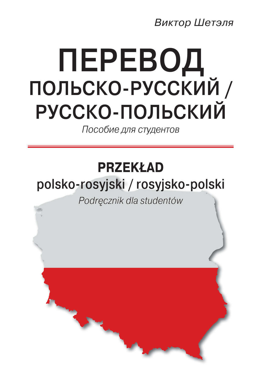 Перевод на польский