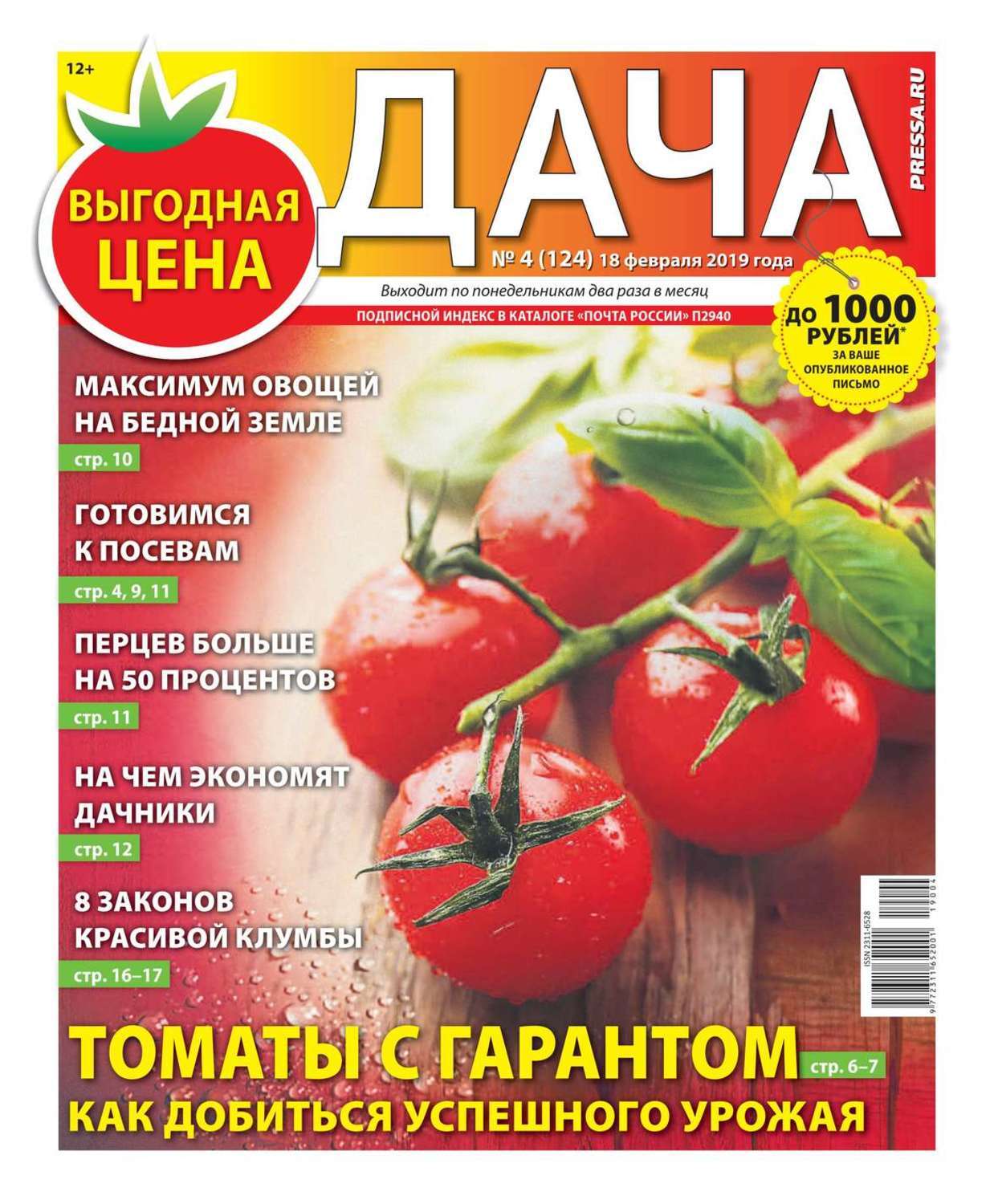 Купи На Дачу Ру Интернет Магазин Отзывы