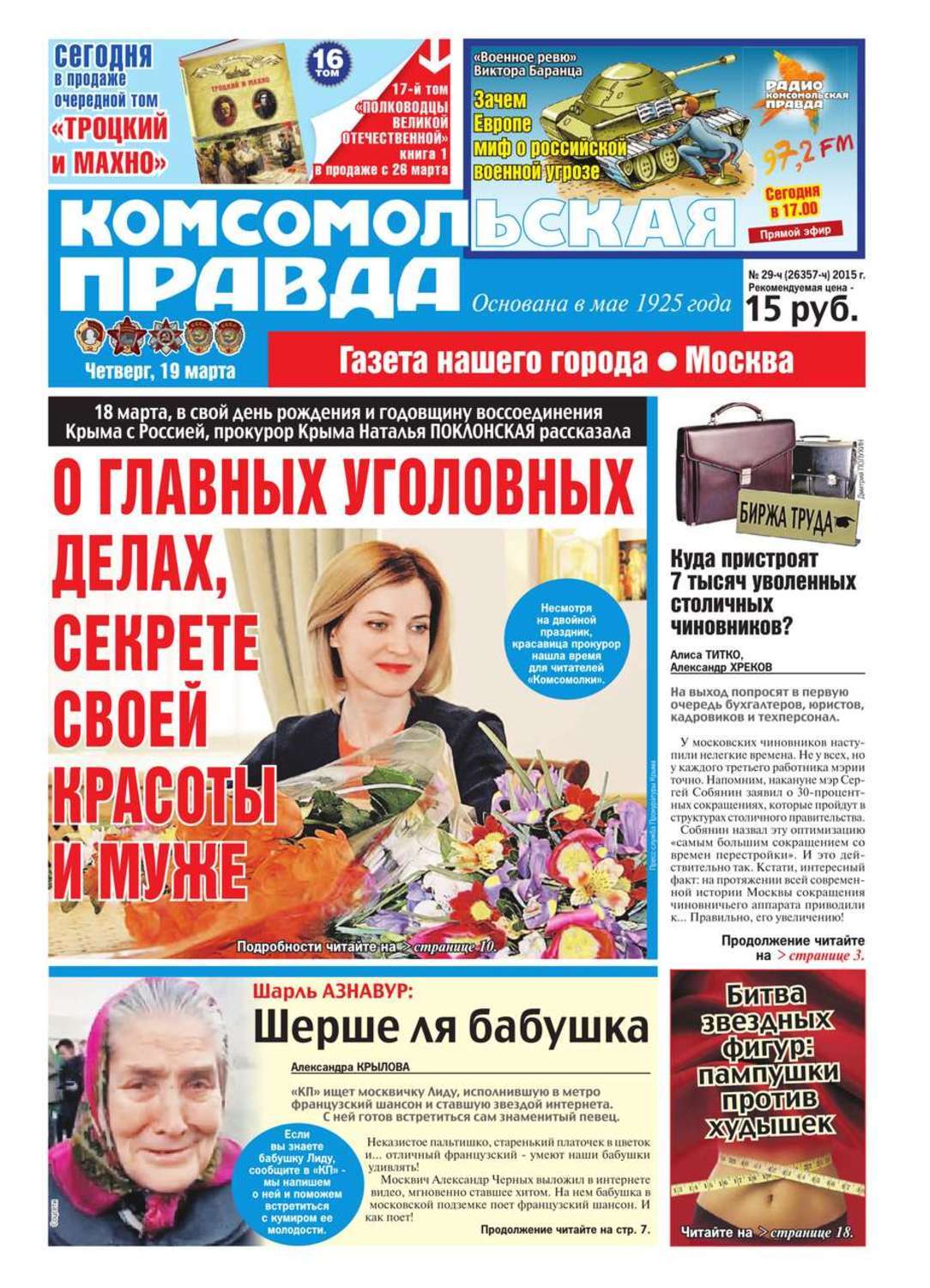 Комсомольская Правда Купить Книги