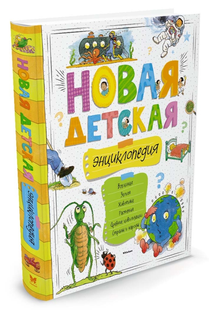 Детская Энциклопедия Купить В Интернет Магазине