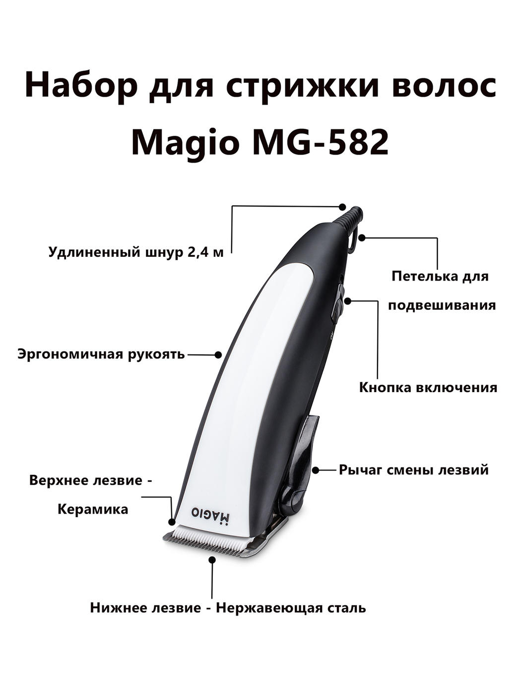 Машинка для стрижки magio mg 582