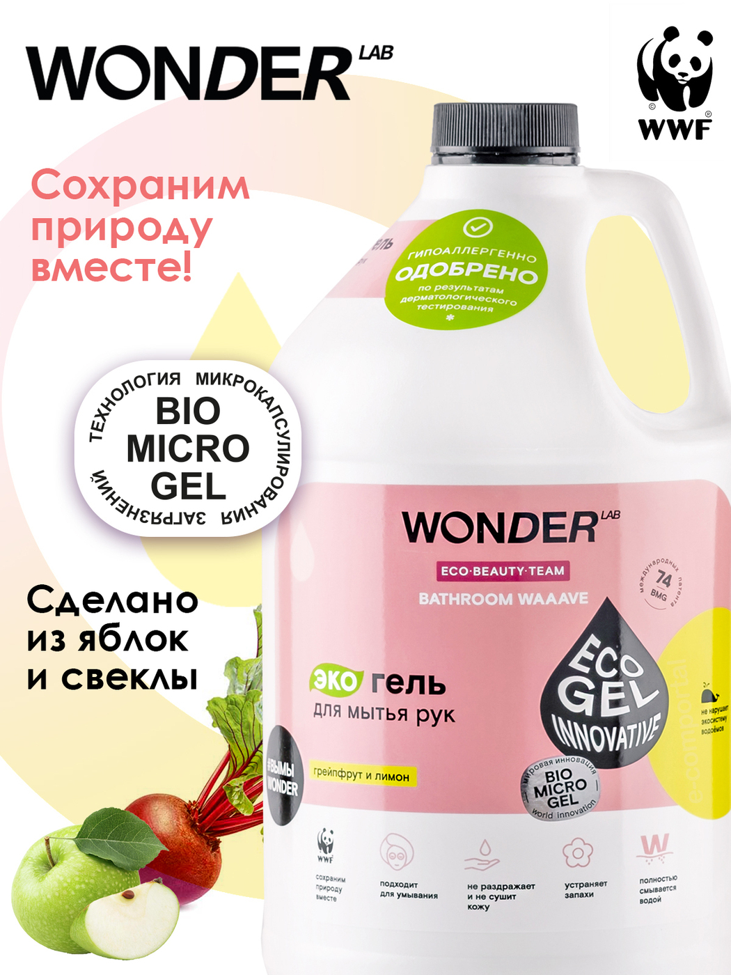 Wonder эко гель