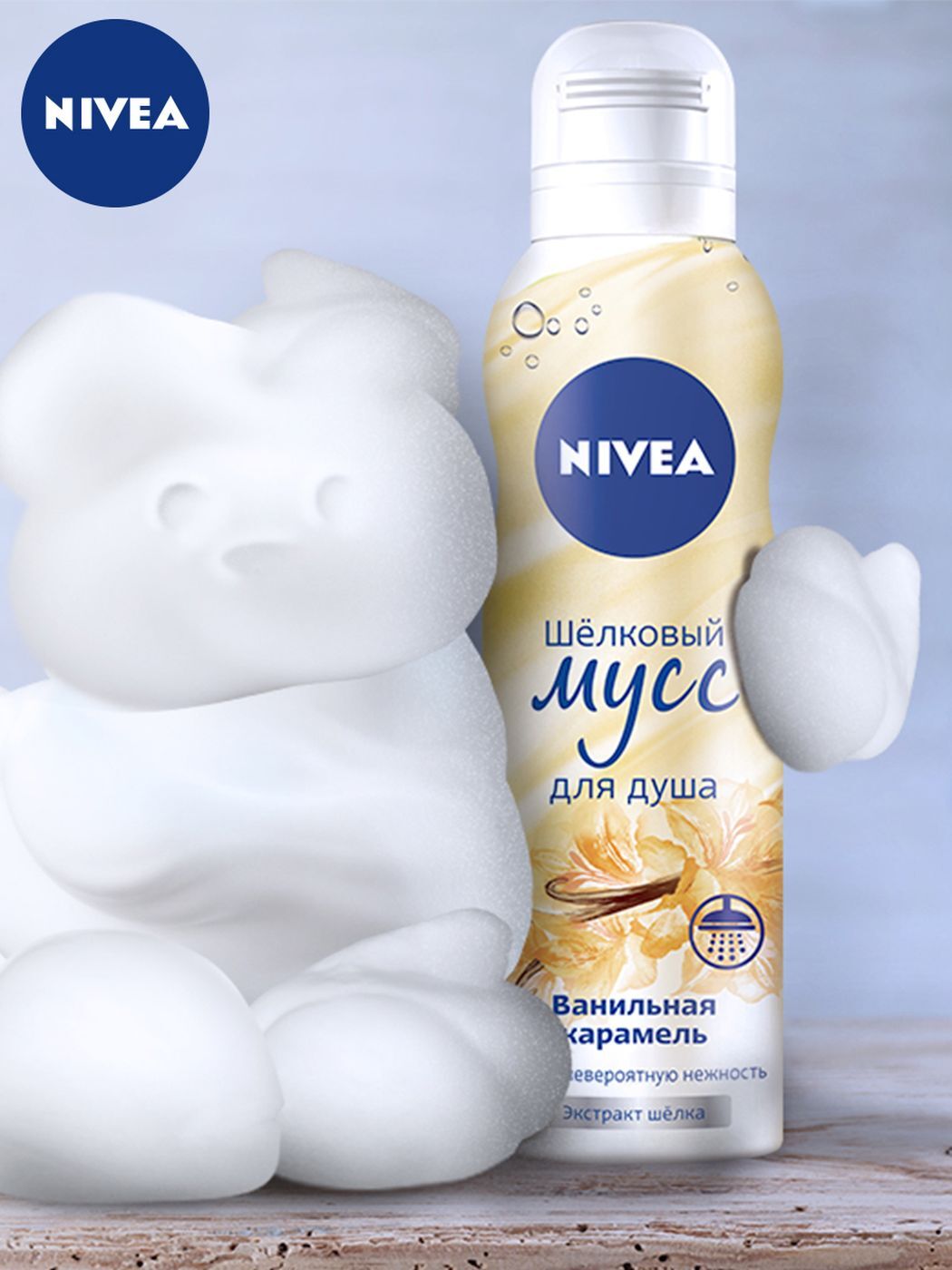 шелковый мусс для душа nivea. мусс для душа. душа белый. тимекс compliment крем-мусс для душа дуэт клубника-карамбола 500мл 874316/12. мусс для душа.