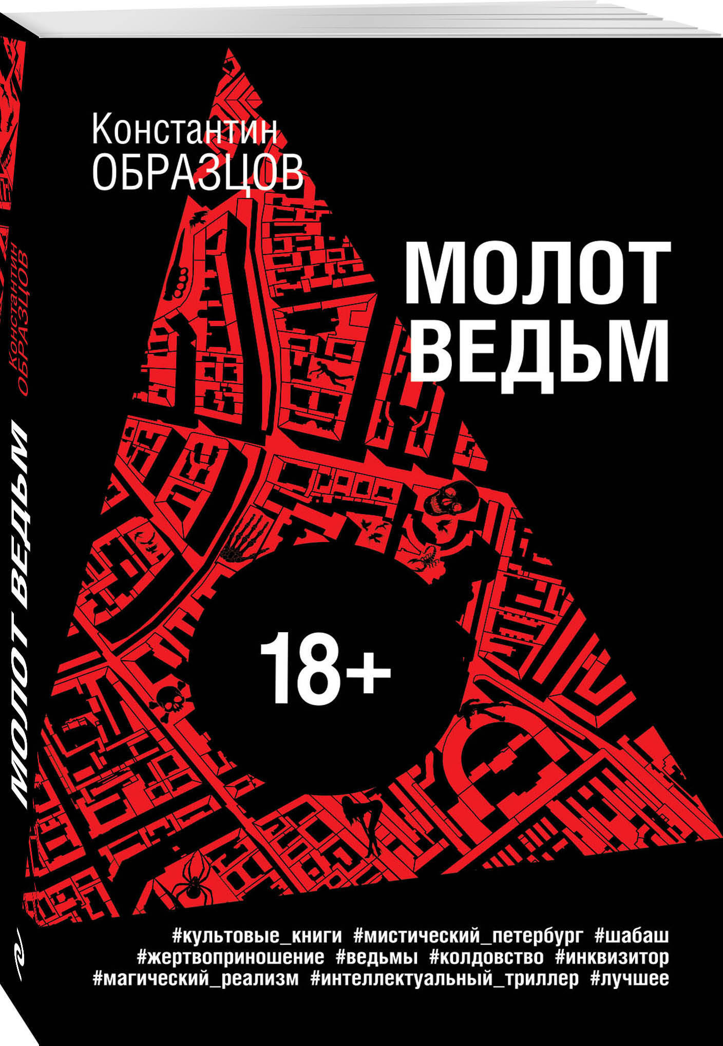 Константин образцов молот ведьм аудиокнига слушать онлайн