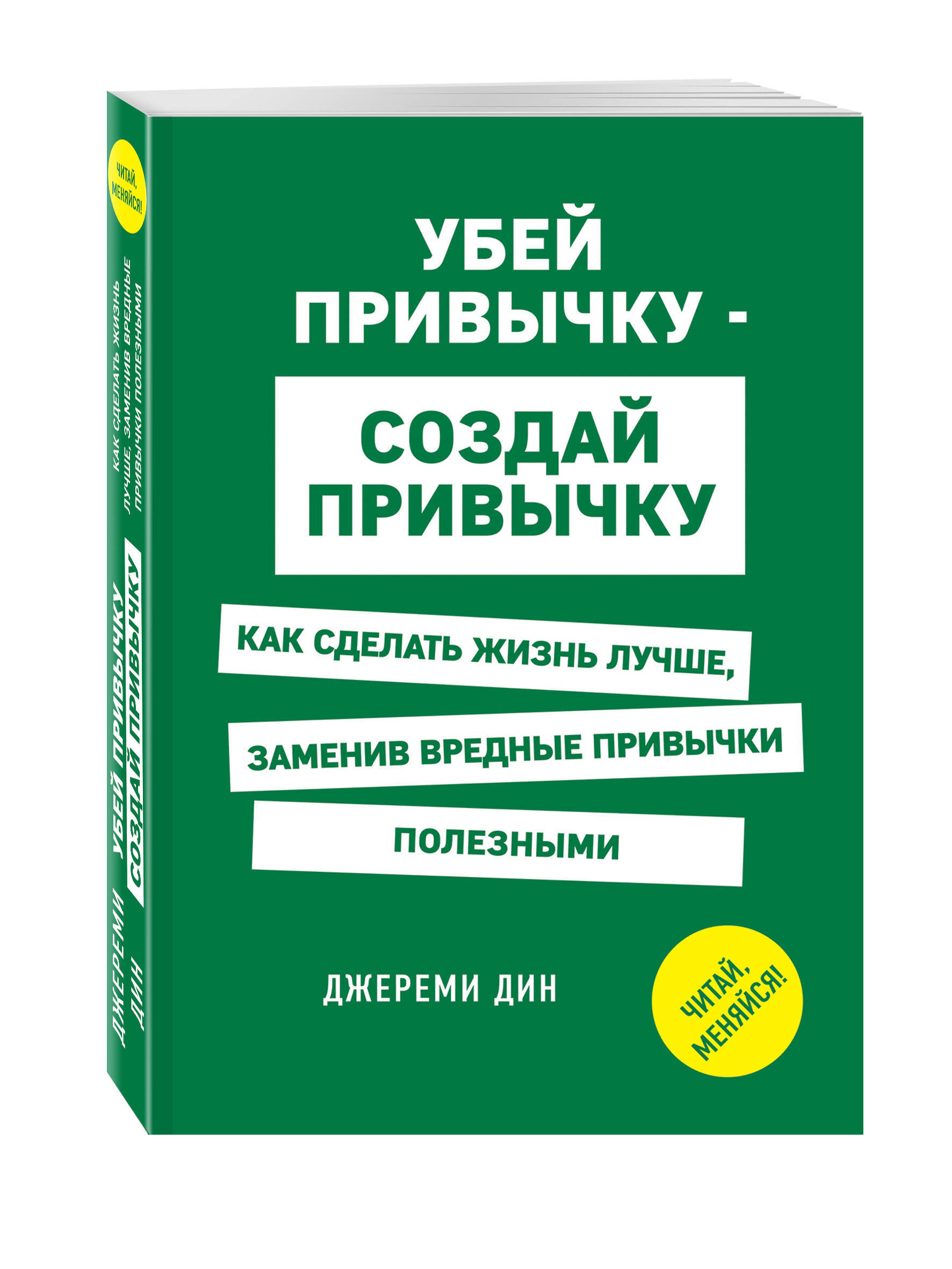 Книга привычки. Книга про привычки. Книги полезные привычки книги. Убей привычку Создай привычку. Книги вредные полезные привычки книги.