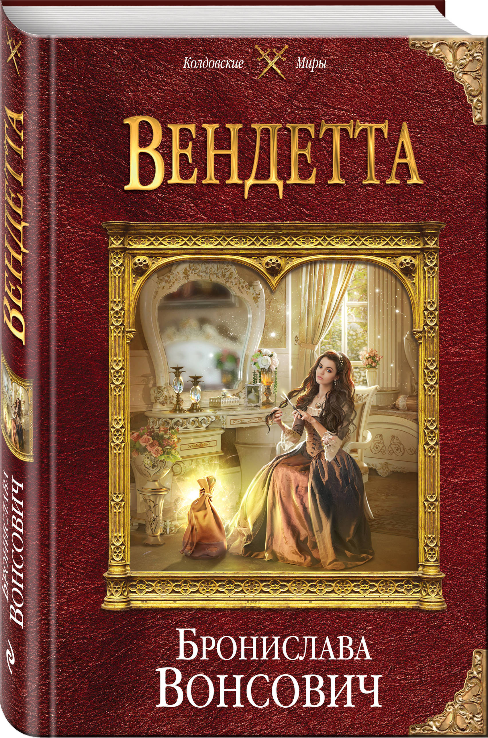 Вендетта книга