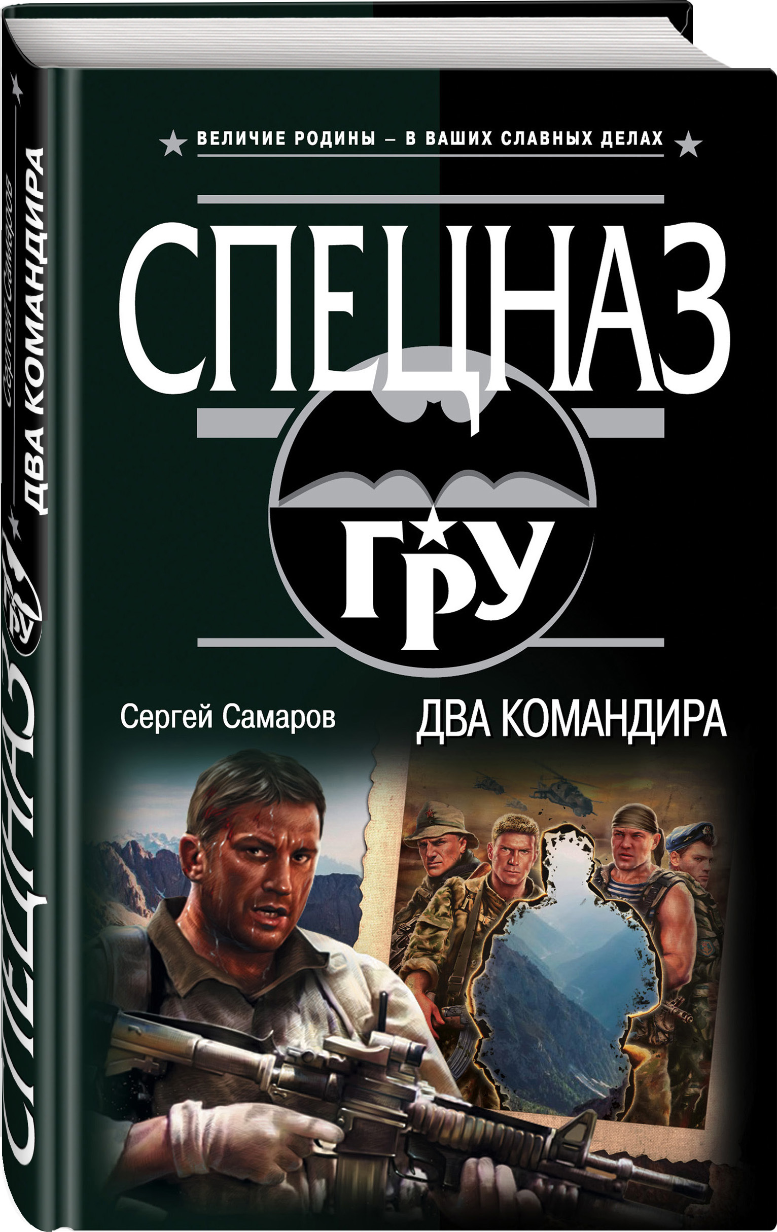 Книга спецназ