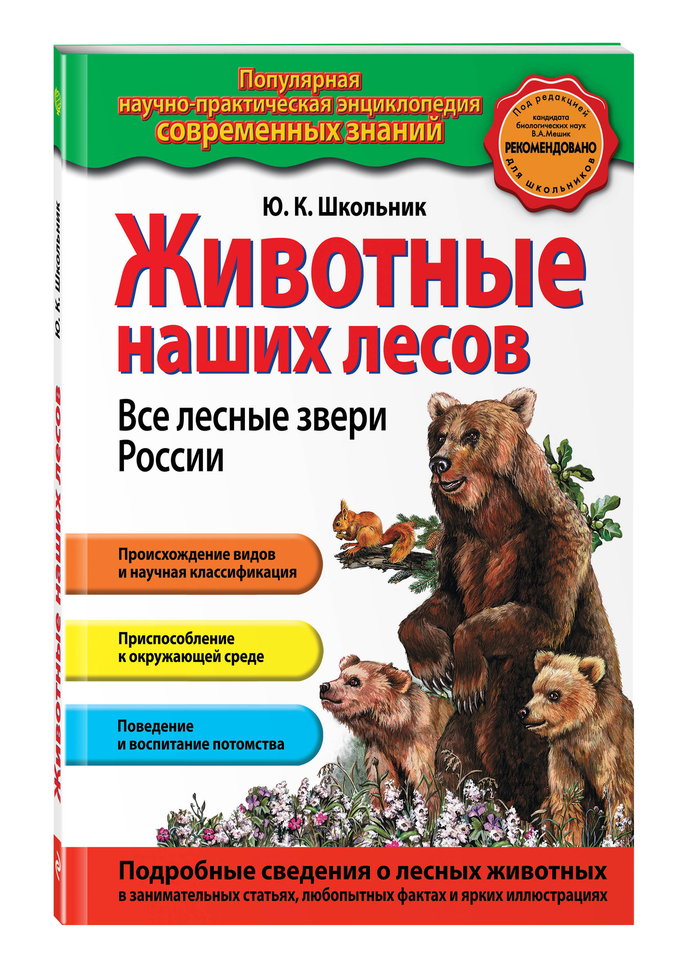 Книга лесные животные