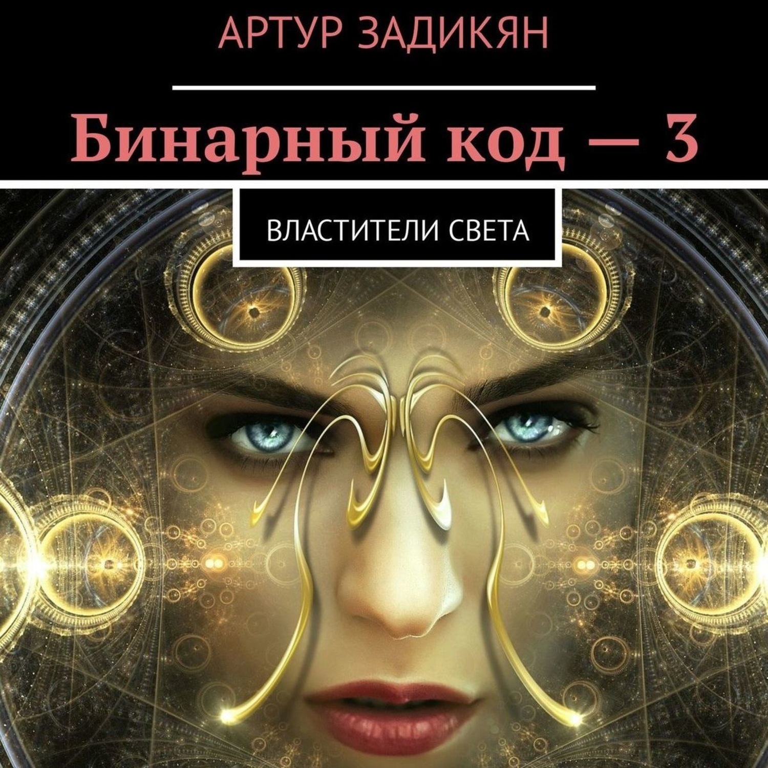 Проект альверон аудиокнига