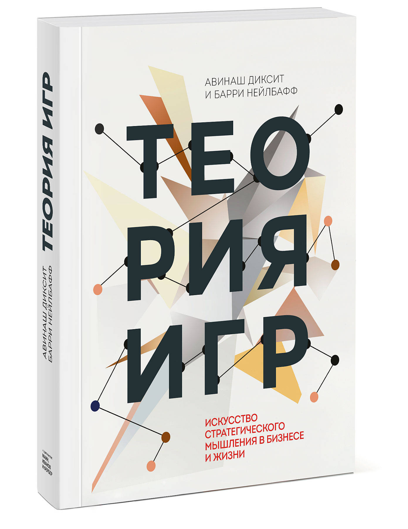 Теория игр. Искусство стратегического мышления в бизнесе и жизни | Диксит  Авинаш, Нейлбафф Барри - купить с доставкой по выгодным ценам в  интернет-магазине OZON (249171985)