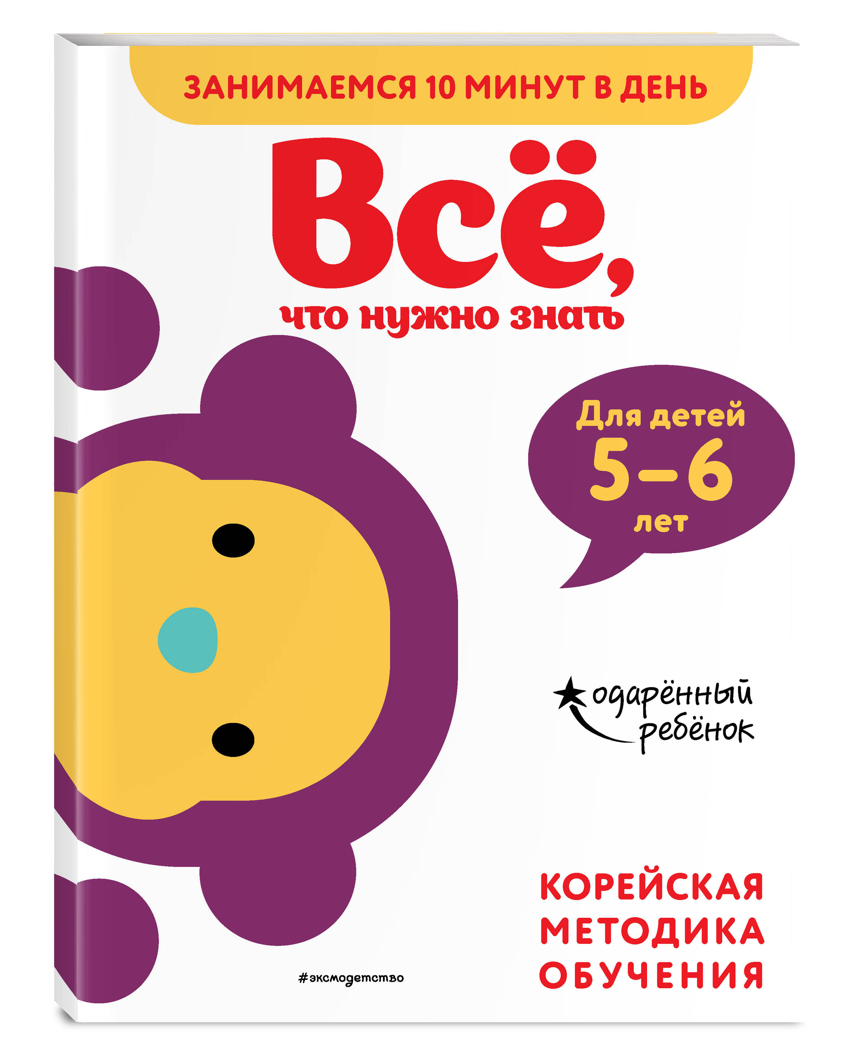 Всё, что нужно знать: для детей 5-6 лет - купить с доставкой по выгодным  ценам в интернет-магазине OZON (266858532)