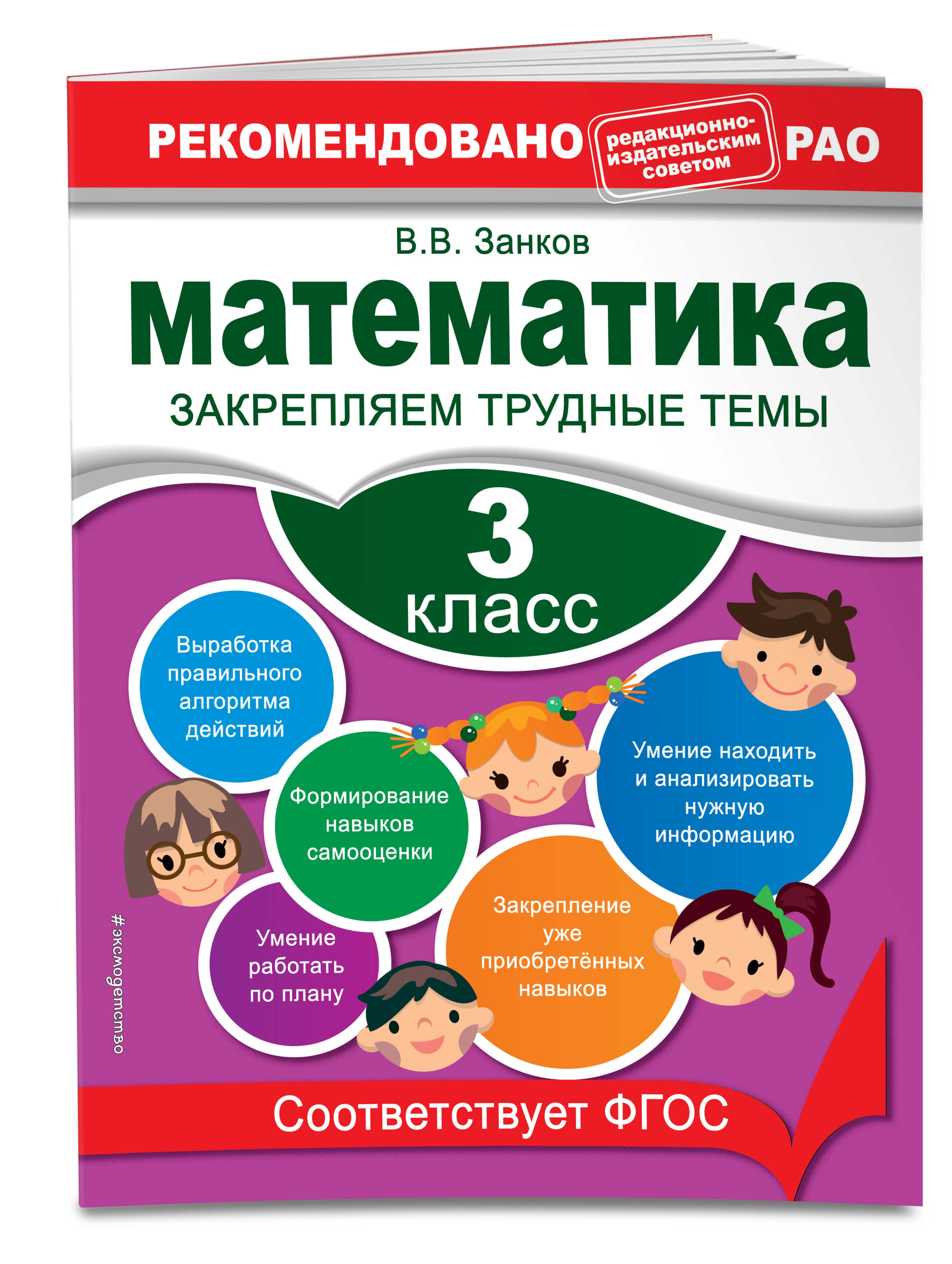 Математика 3 класс занкова. Мисаренко Галина Геннадьевна. Мисаренко закрепляем трудные темы 3 класс. Математика закрепляем трудные темы. Мисаренко русский язык.