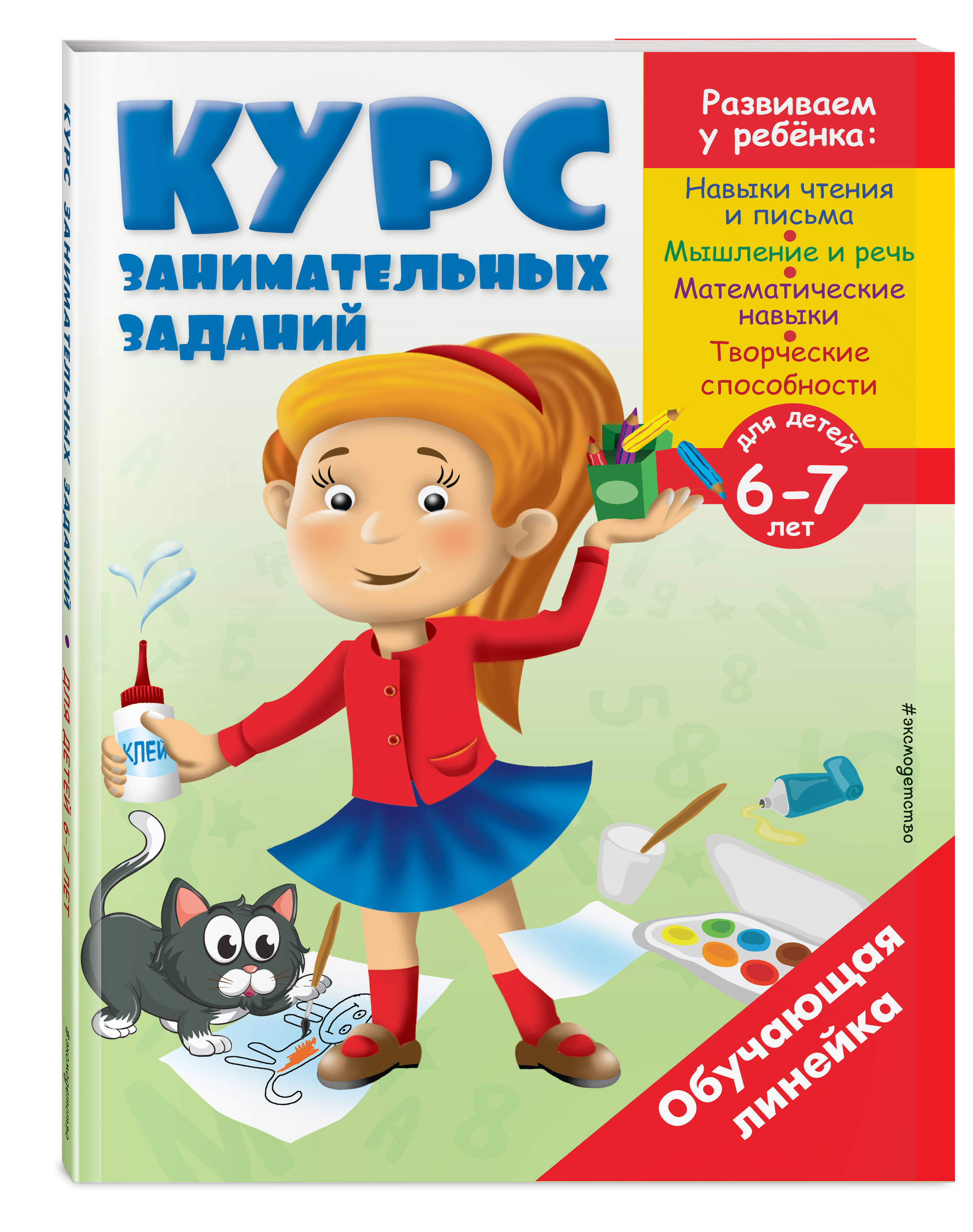 Учебный центр для детей. Образовательные курсы. Обучающие курсы москва. Увлекательный курс. Осенний интенсив для детей.