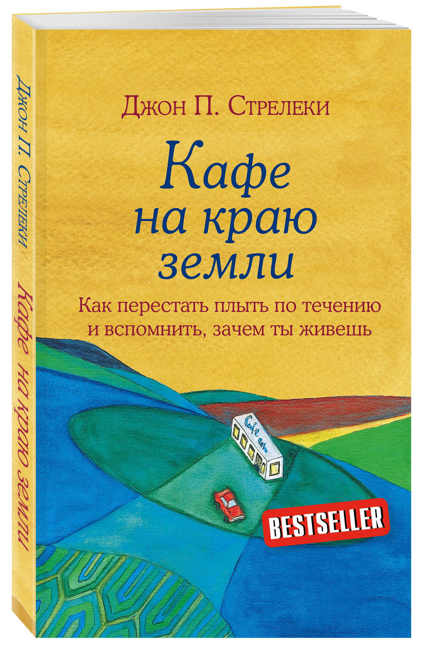 Стрелеки книги