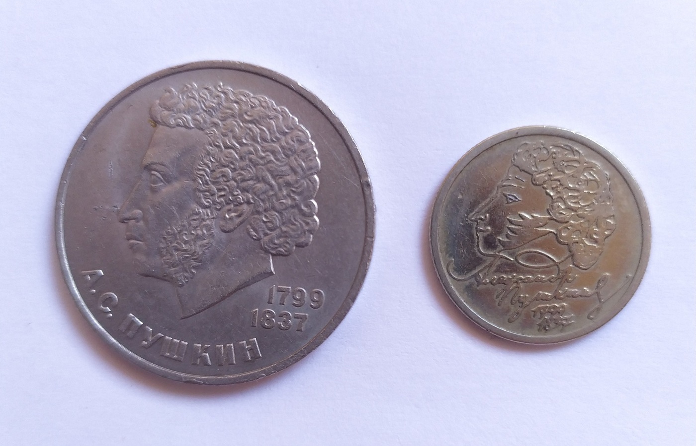 Монета пушкин 1. 1 Рубль 1984 Пушкин. 1 Рубль Пушкин 1999. Монета 1 рубль 1984 Пушкин. Монета Пушкина.